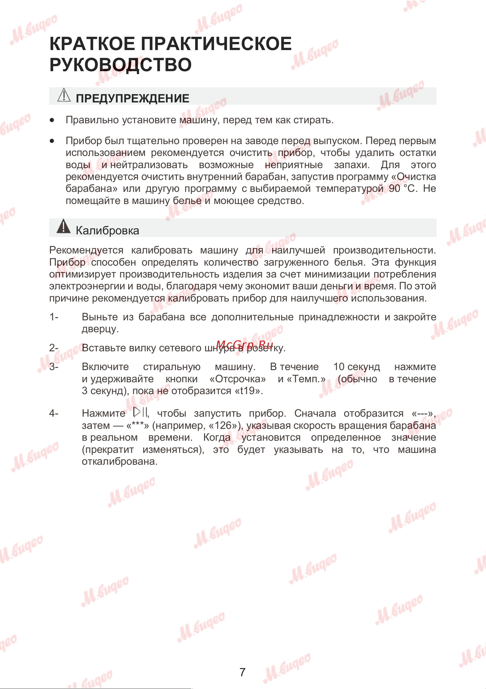 Brandt WFB386QWE Руководство по эксплуатации онлайн [10/39] 893629