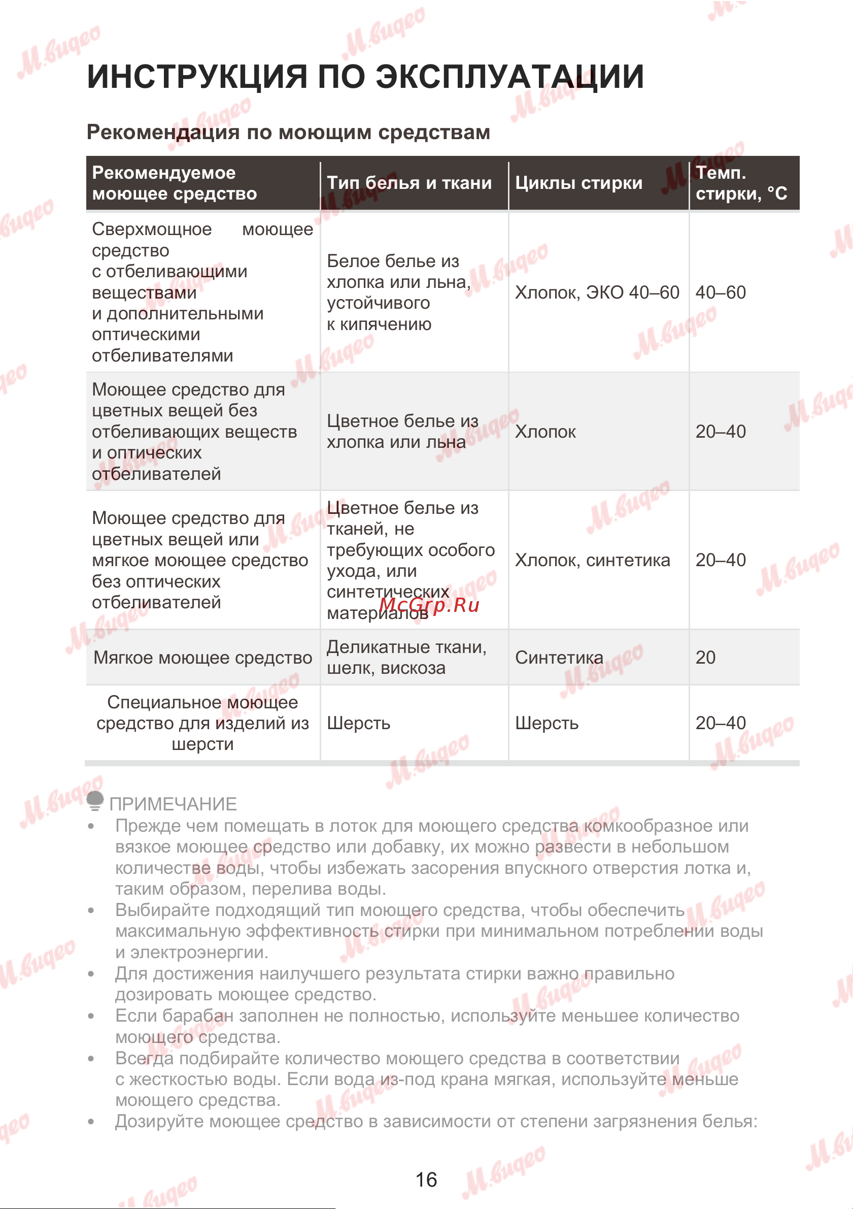 Brandt WFB386QWE Руководство по эксплуатации онлайн [19/39] 893629