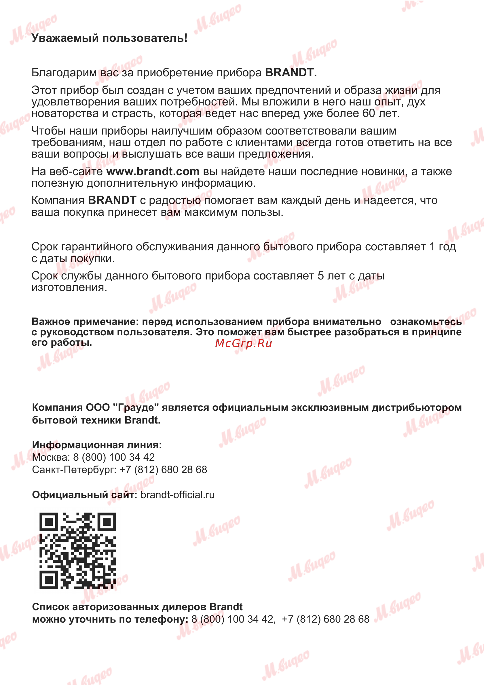 Brandt WFB386QWE Руководство по эксплуатации онлайн [2/39] 893629