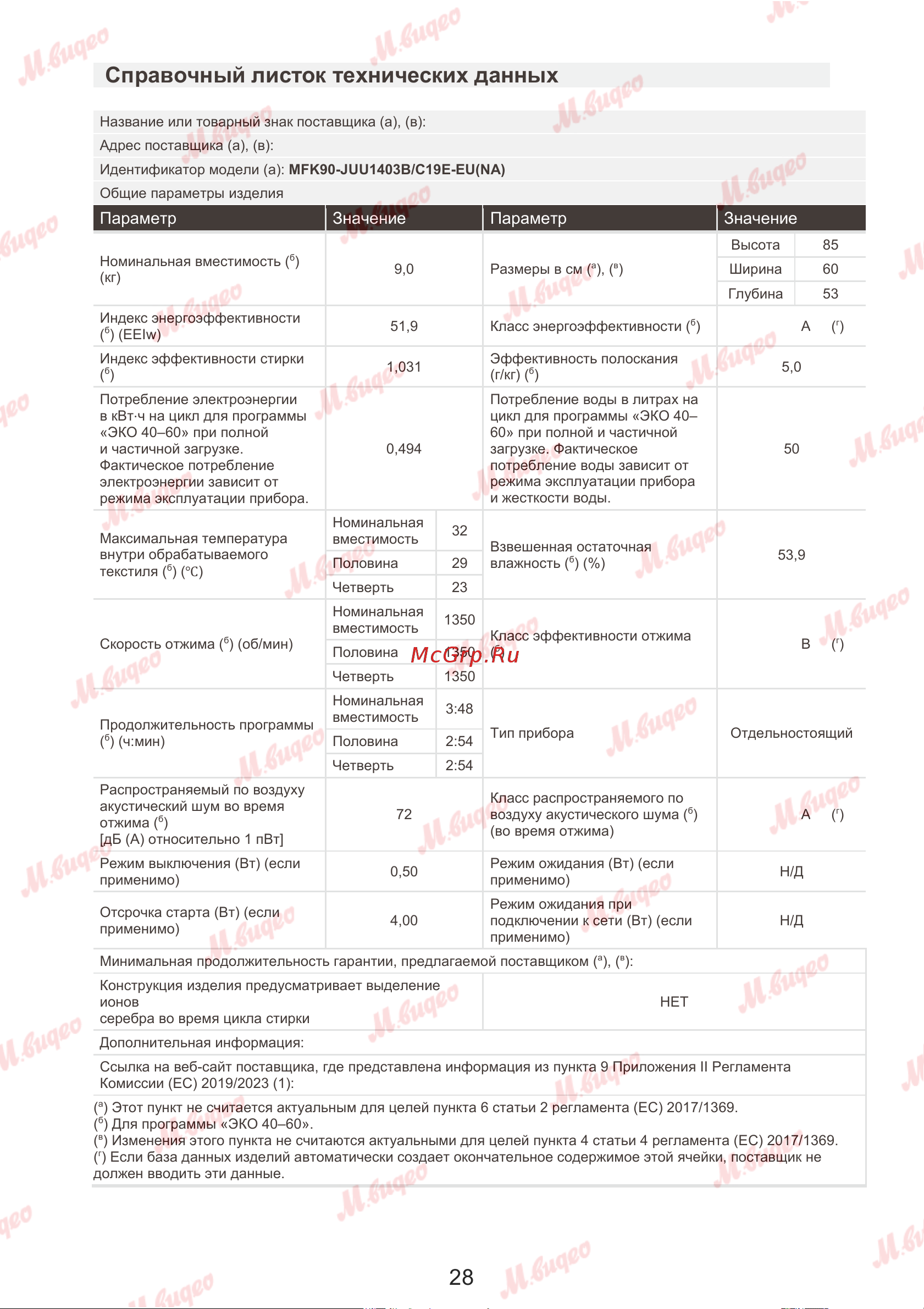 Brandt WFB386QWE Руководство по эксплуатации онлайн [31/39] 893629