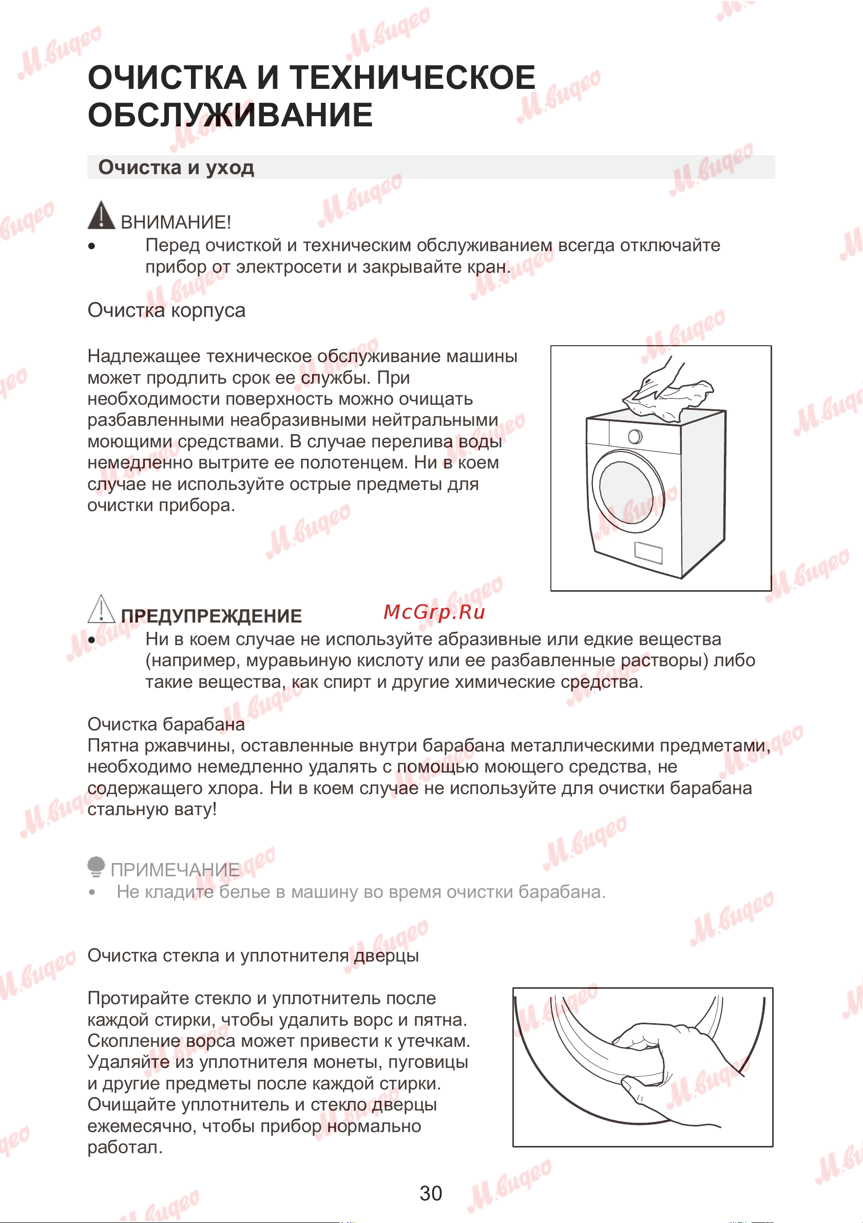 Brandt WFB386QWE Руководство по эксплуатации онлайн [33/39] 893629