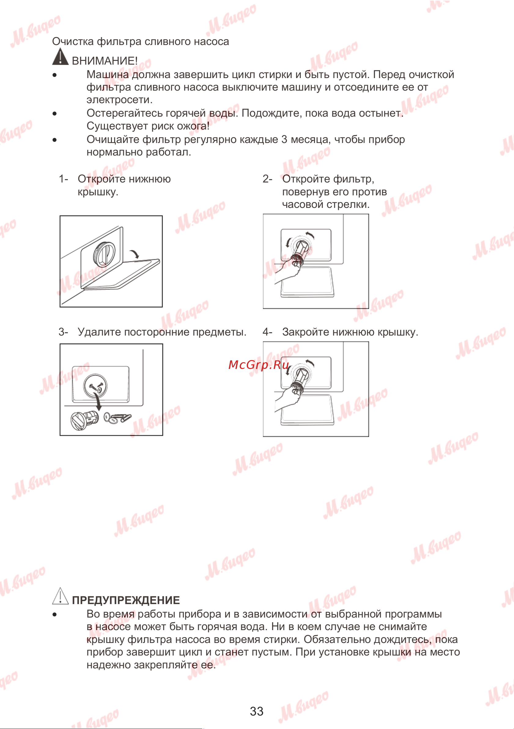 Brandt WFB386QWE Руководство по эксплуатации онлайн [36/39] 893629