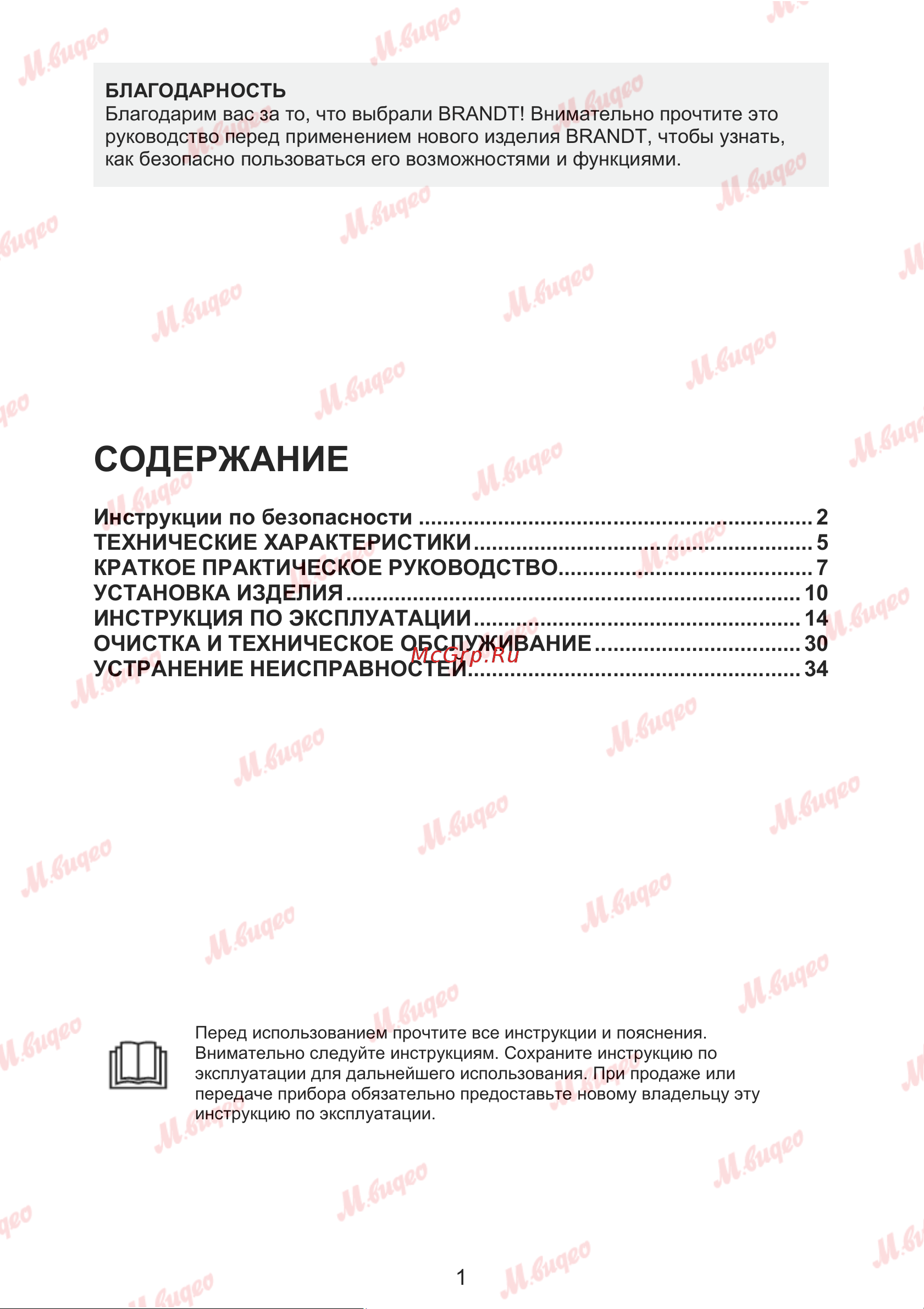 Brandt WFB386QWE Руководство по эксплуатации онлайн [4/39] 893629