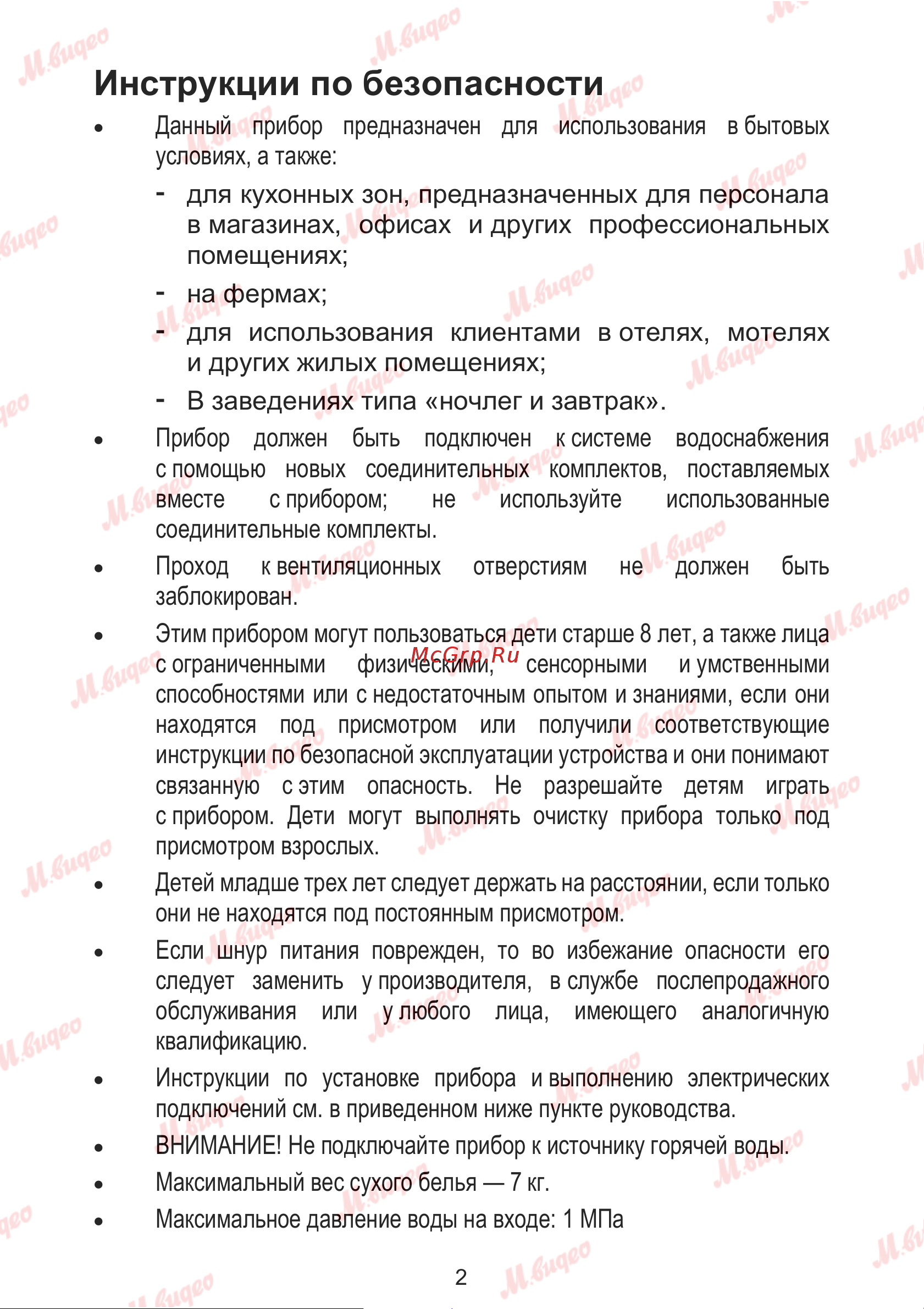 Brandt WFB386QWE Руководство по эксплуатации онлайн [5/39] 893629