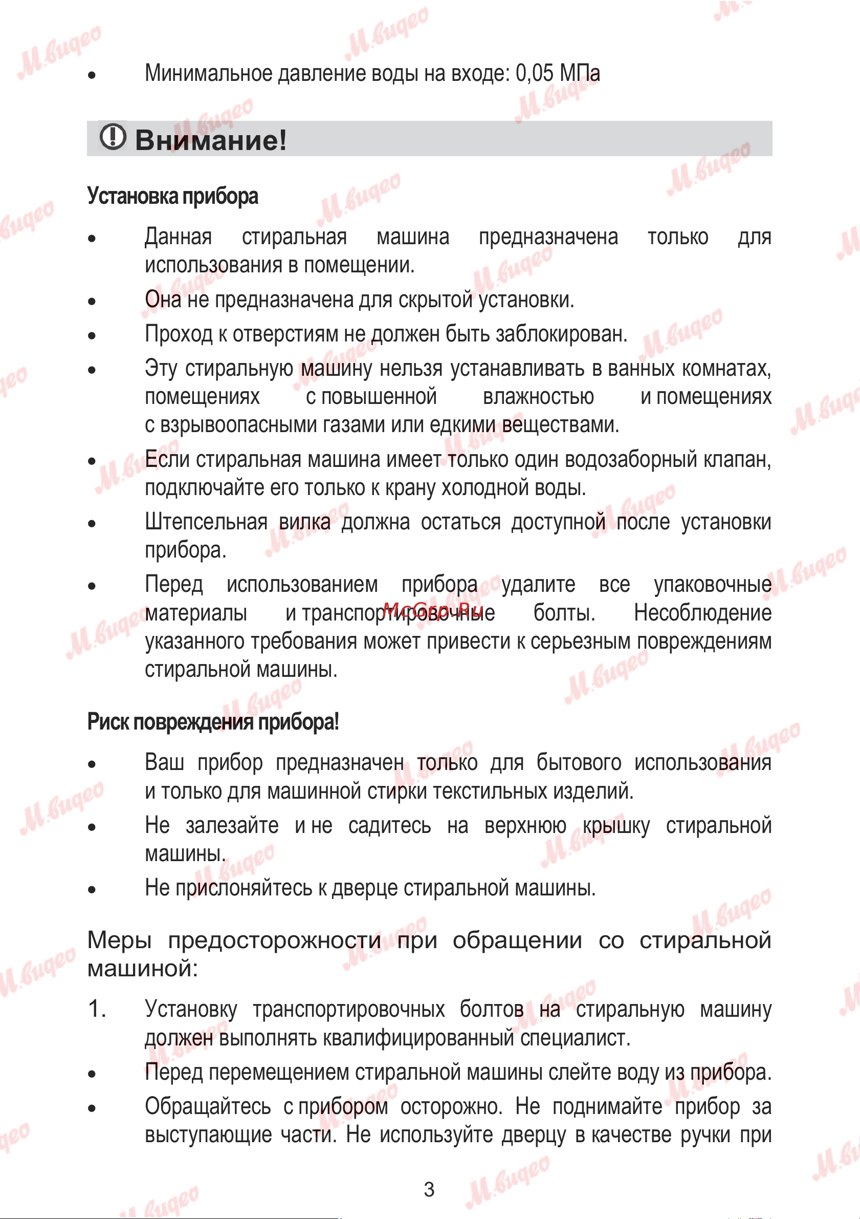 Brandt WFB386QWE Руководство по эксплуатации онлайн [6/39] 893629