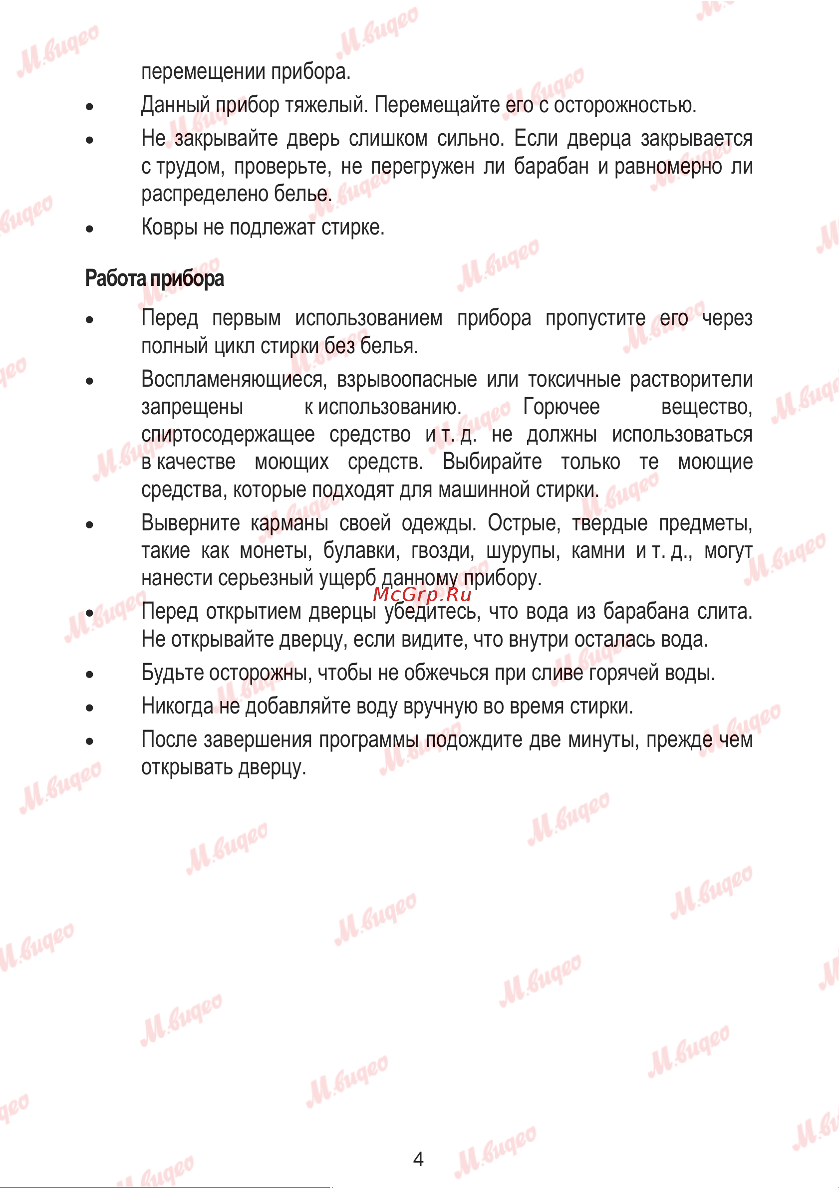 Brandt WFB386QWE Руководство по эксплуатации онлайн [7/39] 893629