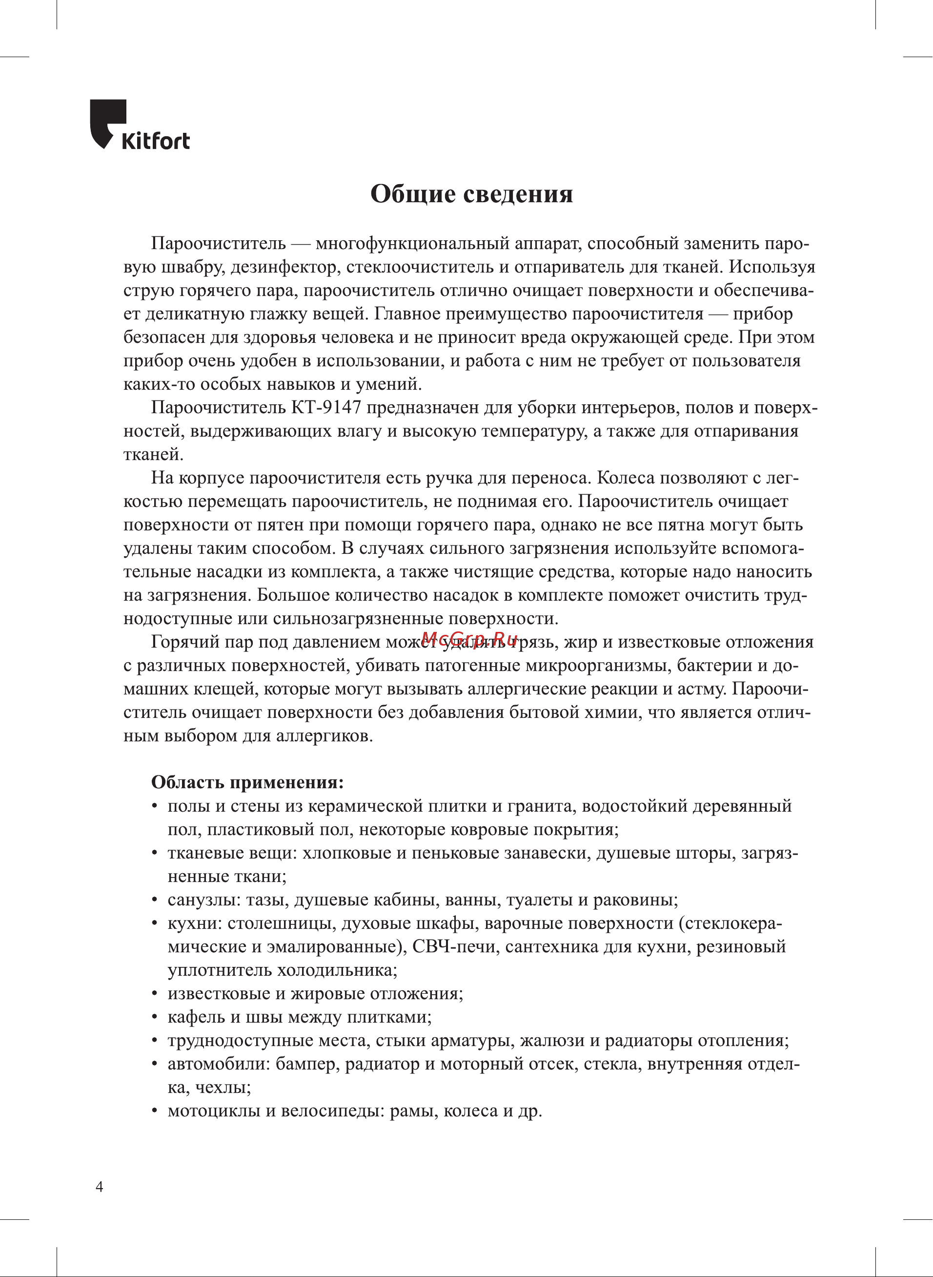 Kitfort КТ-9147 Руководство по эксплуатации онлайн [4/24] 887582