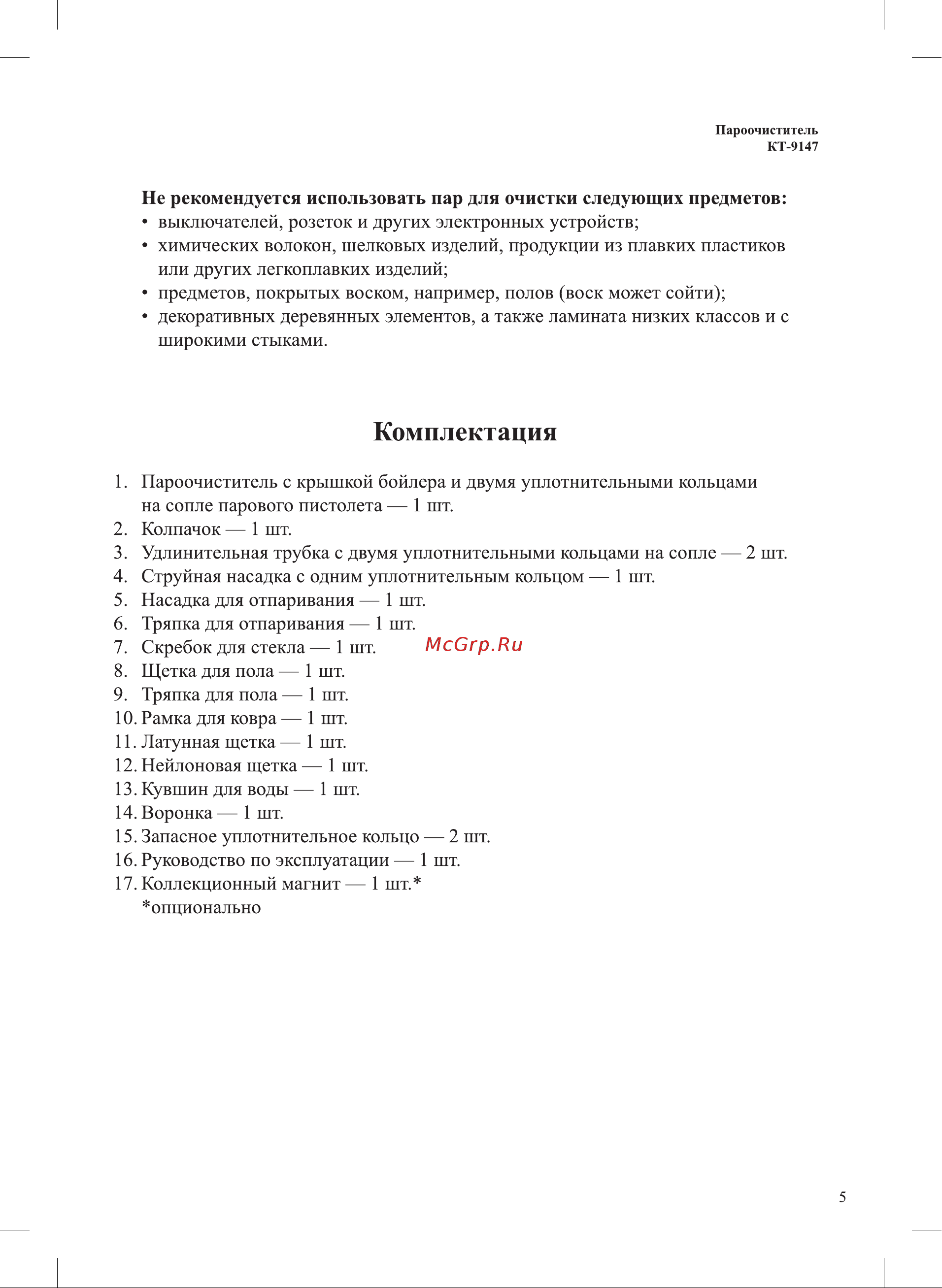 Kitfort КТ-9147 Руководство по эксплуатации онлайн [5/24] 887582