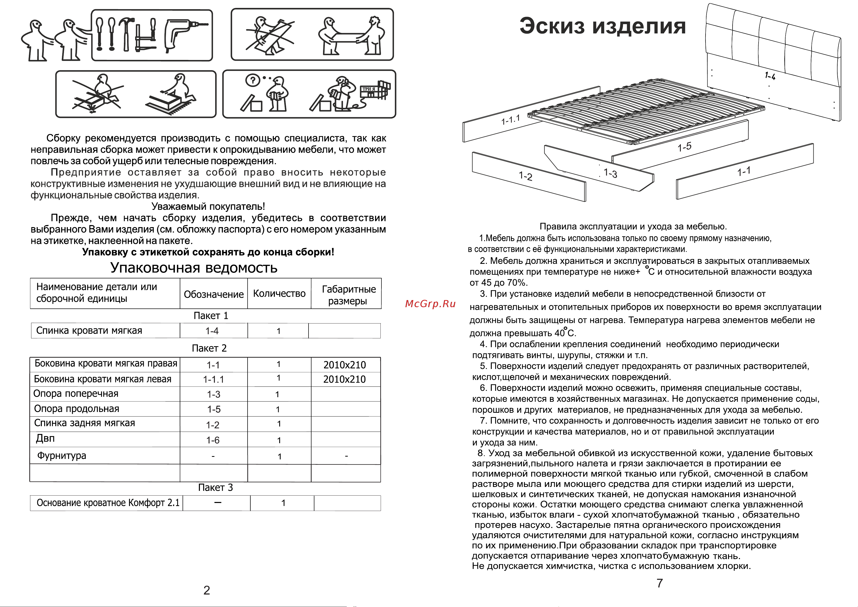 ТриЯ 179043 1/3 Руководство по эксплуатации онлайн [2/4] 887606