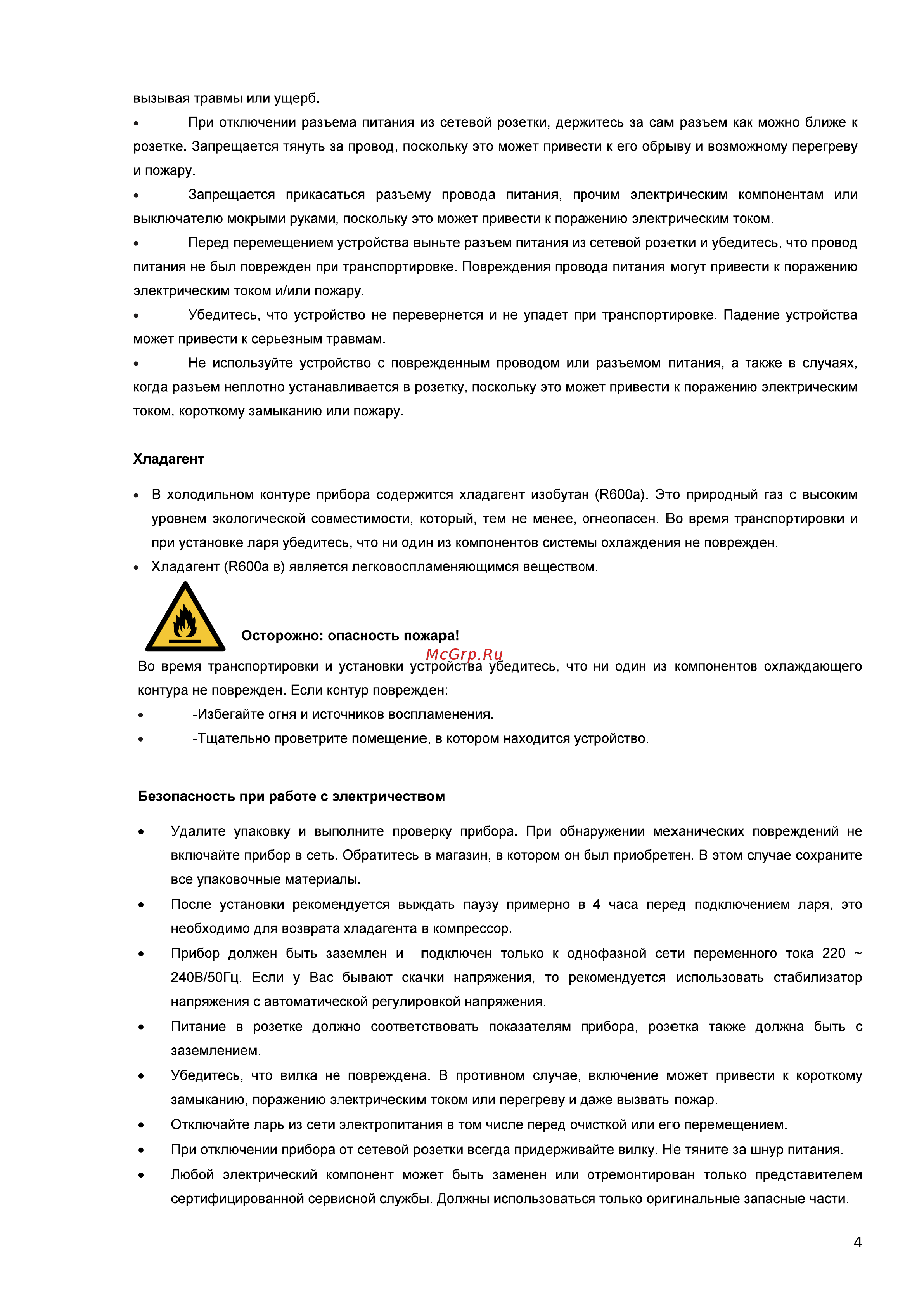 Hisense FC184D4BW1 Руководство по эксплуатации онлайн [5/27] 887646