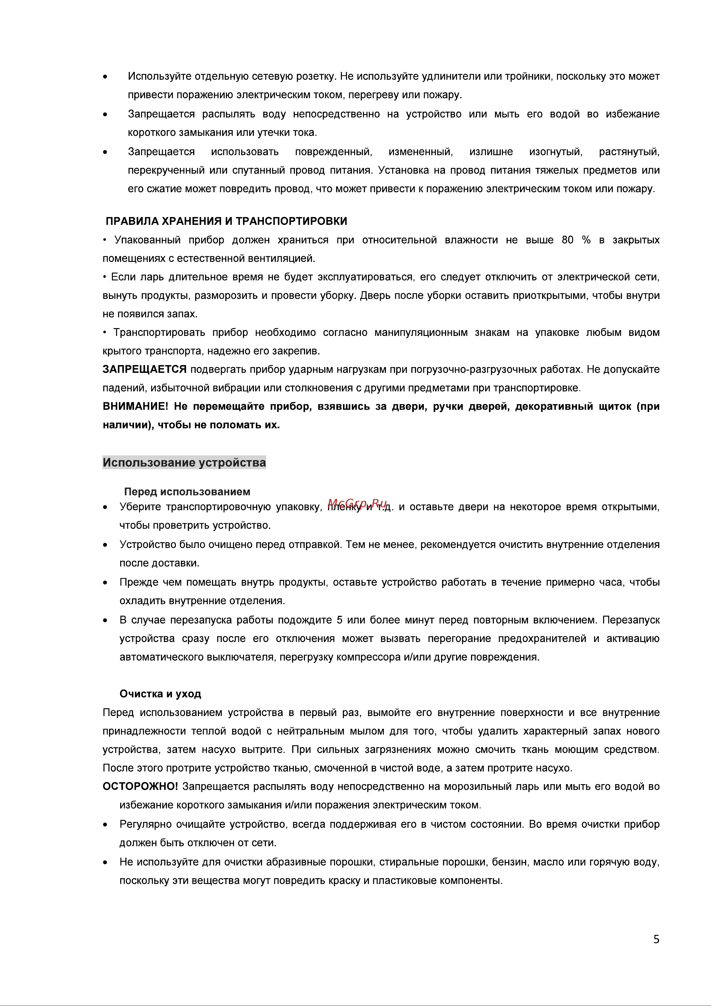 Hisense FC184D4BW1 Руководство по эксплуатации онлайн [6/27] 887646