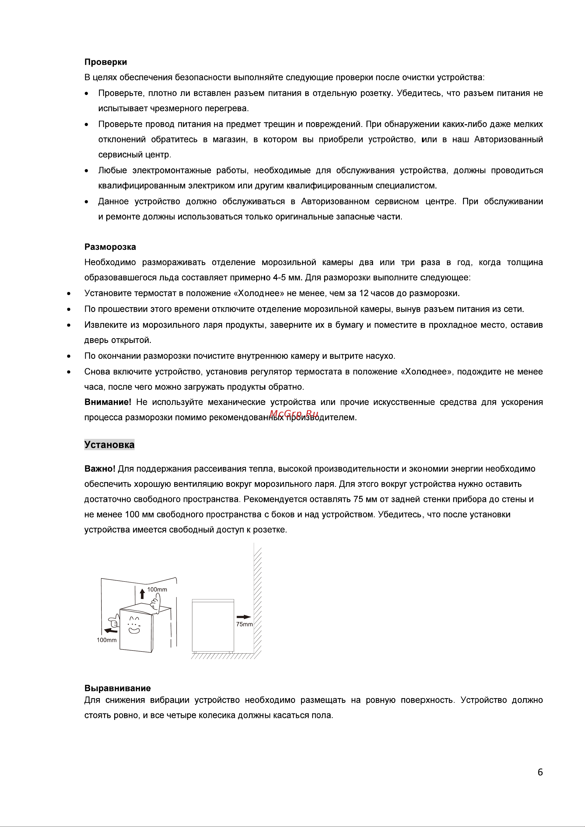 Hisense FC184D4BW1 Руководство по эксплуатации онлайн [7/27] 887646