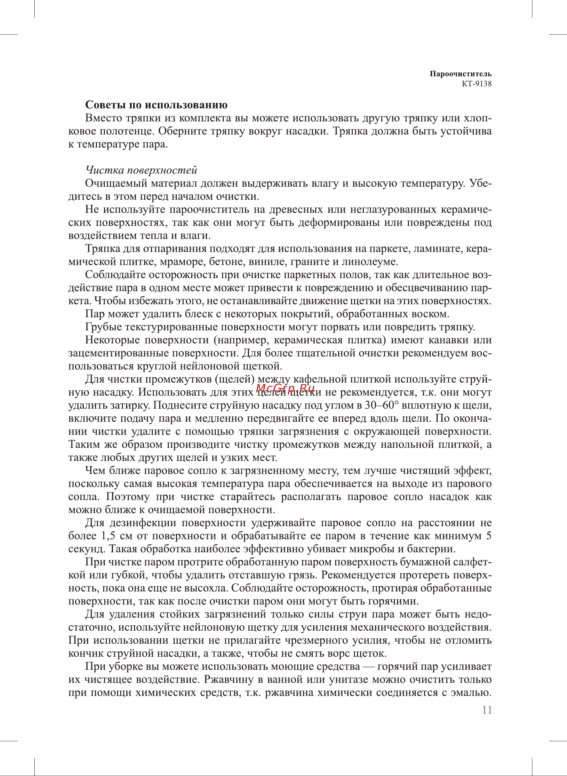 Kitfort КТ-9138-2 Руководство по эксплуатации онлайн [11/20] 887942