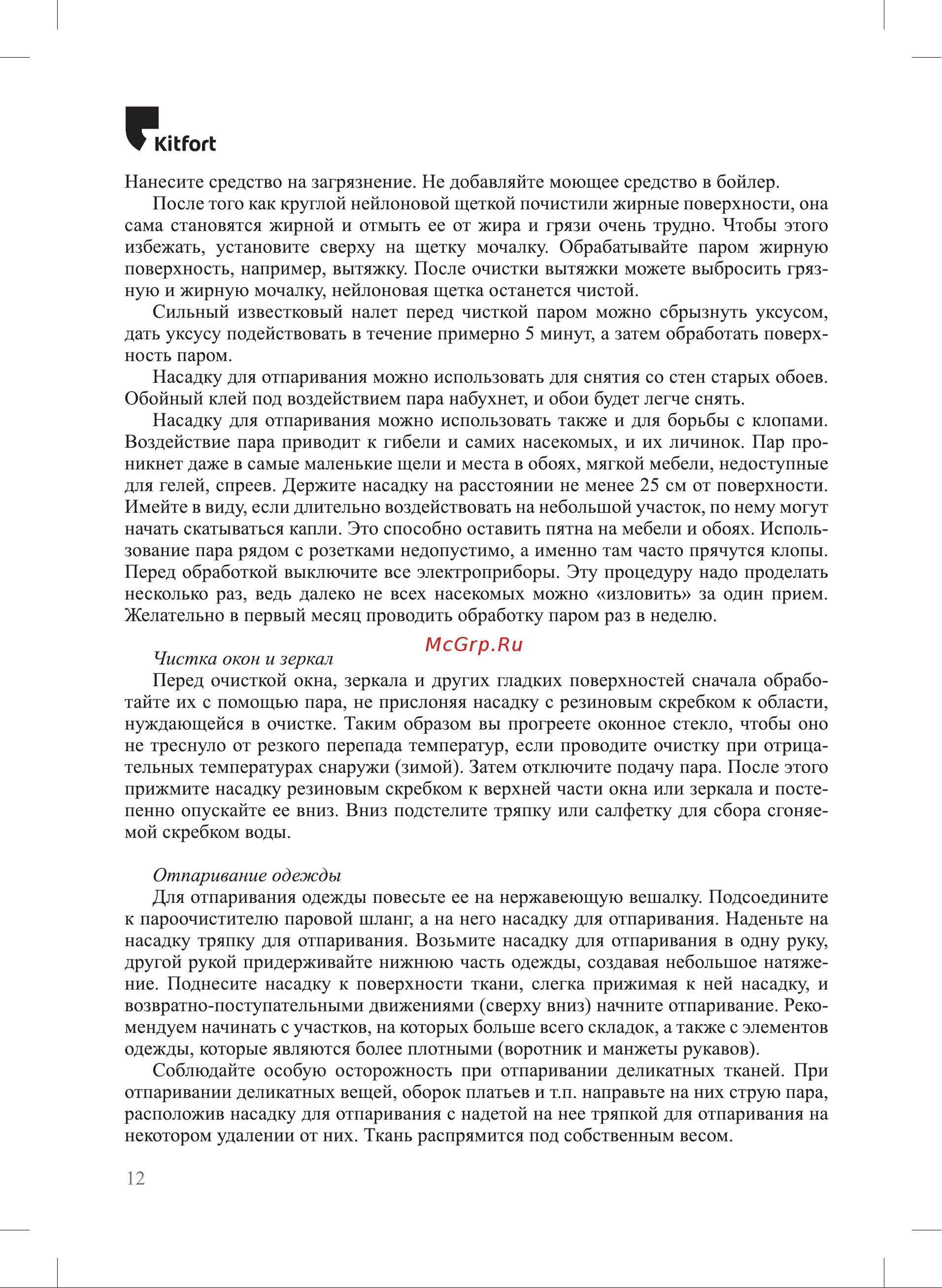 Kitfort КТ-9138-2 Руководство по эксплуатации онлайн [12/20] 887942
