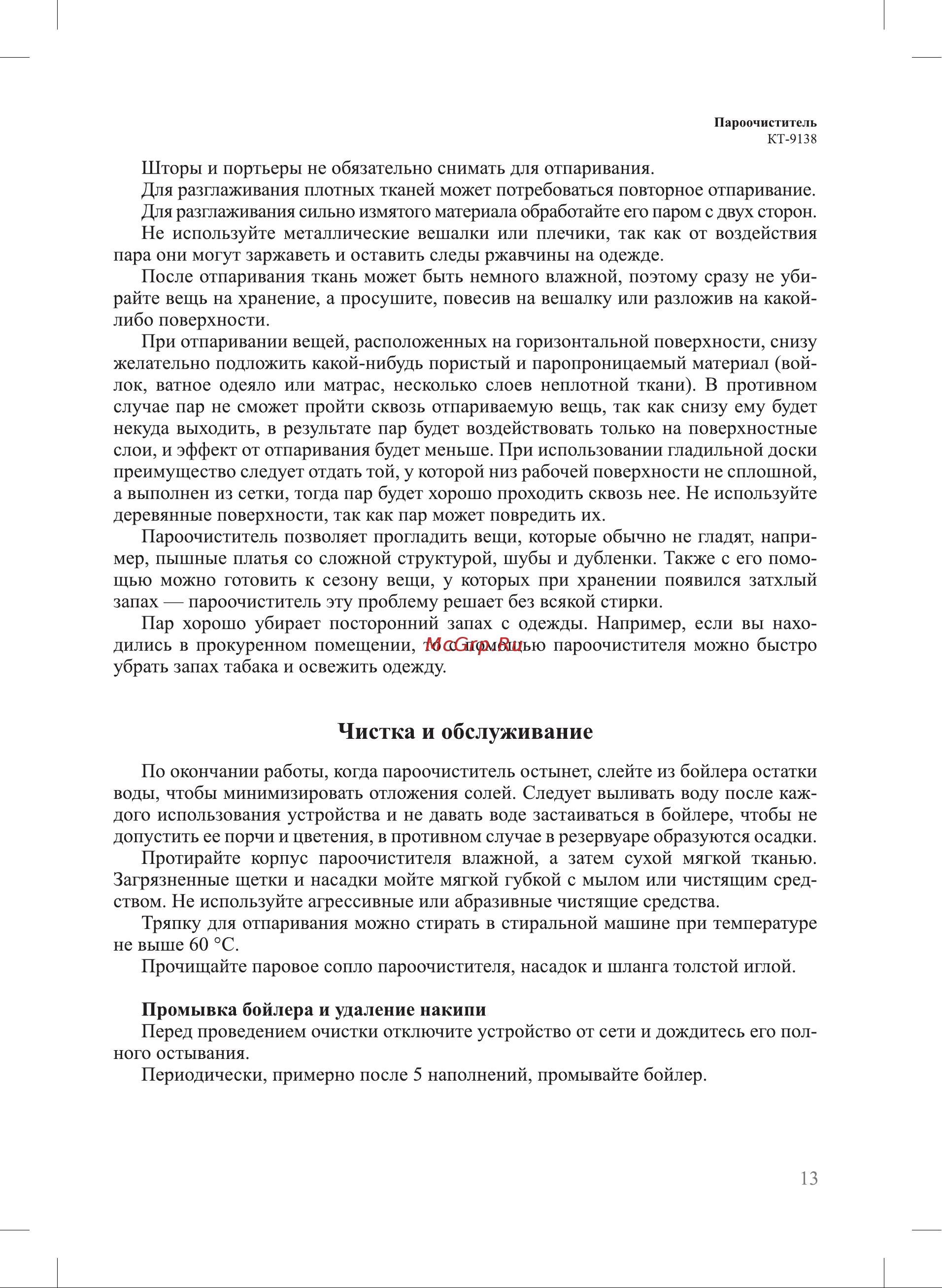 Kitfort КТ-9138-2 Руководство по эксплуатации онлайн [13/20] 887942