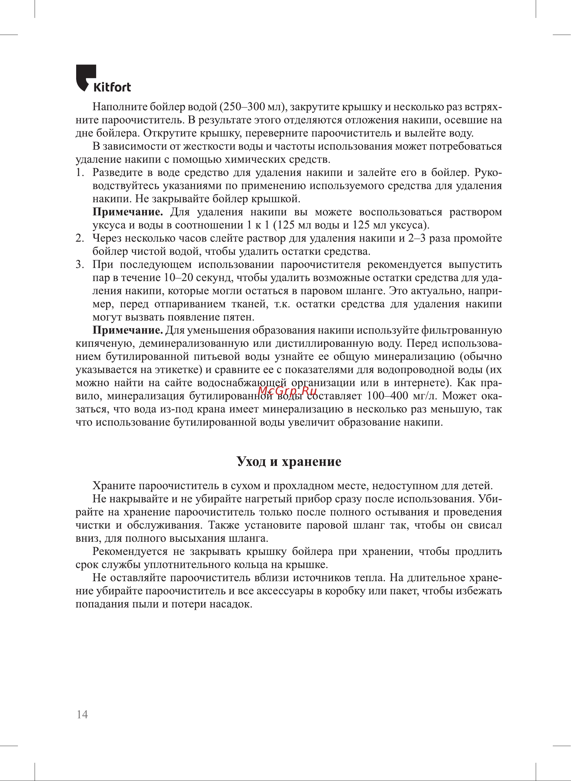 Kitfort КТ-9138-3 Руководство по эксплуатации онлайн [14/20] 888161