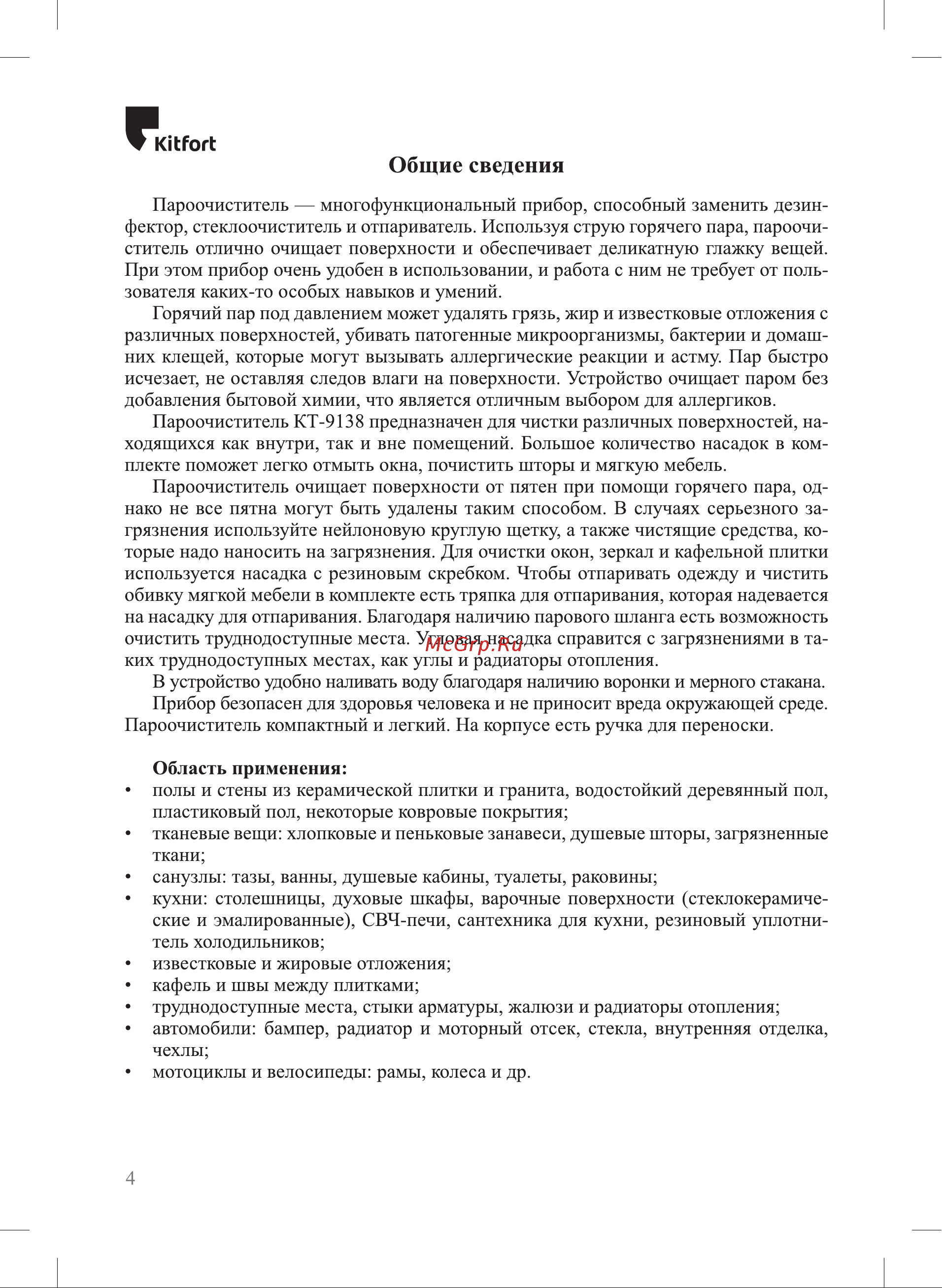 Kitfort КТ-9138-1 Руководство по эксплуатации онлайн [4/20] 887694
