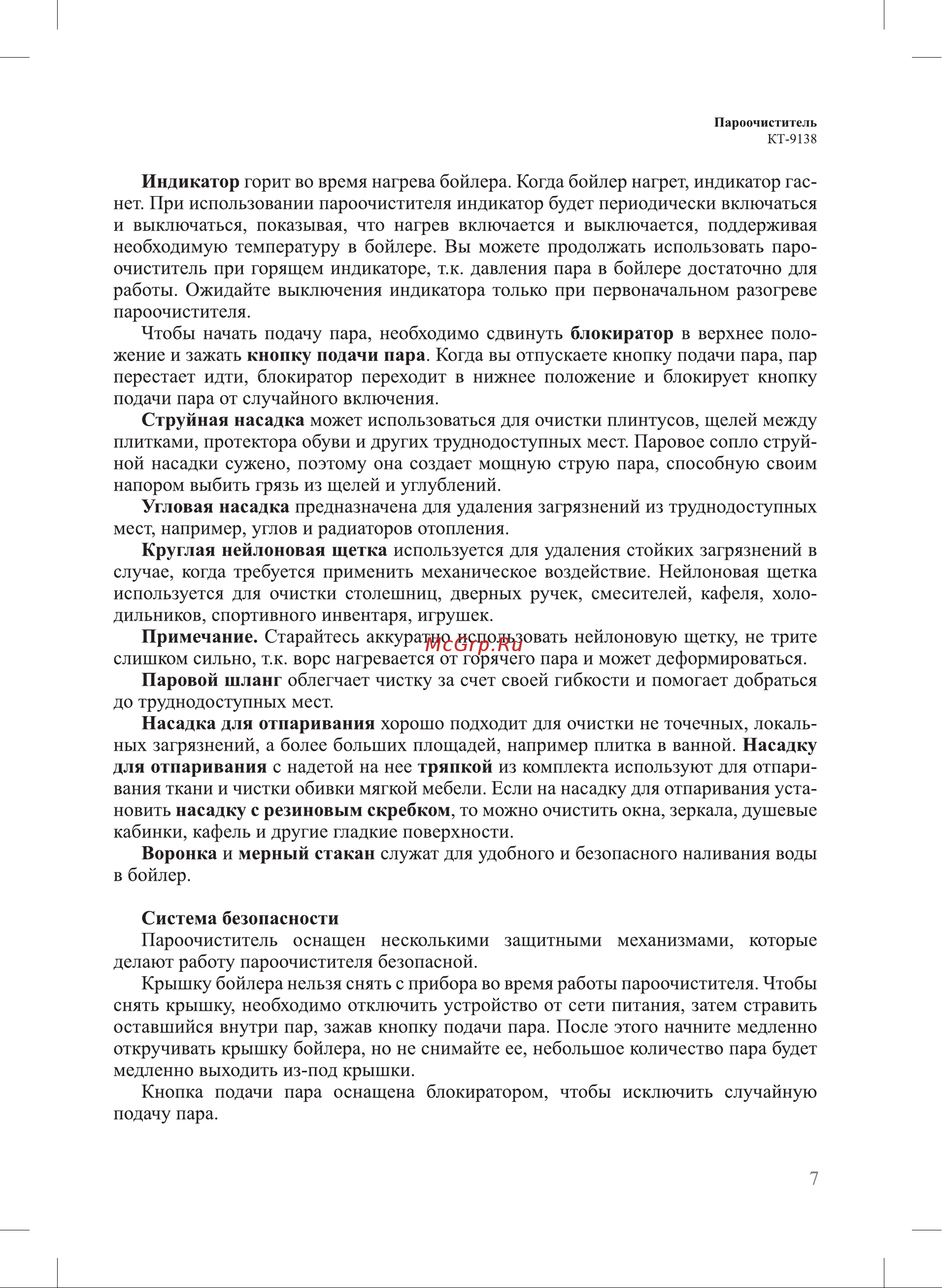 Kitfort КТ-9138-2 Руководство по эксплуатации онлайн [7/20] 887942