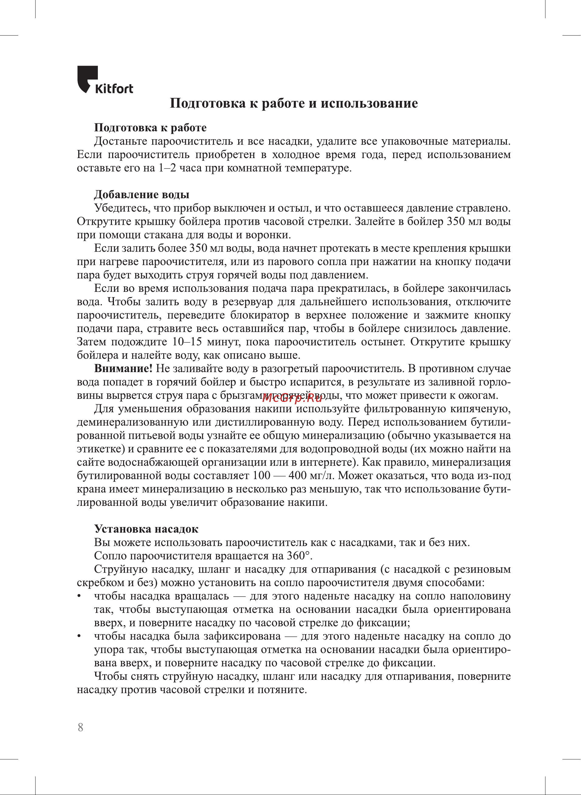 Kitfort КТ-9138-2 Руководство по эксплуатации онлайн [8/20] 887942