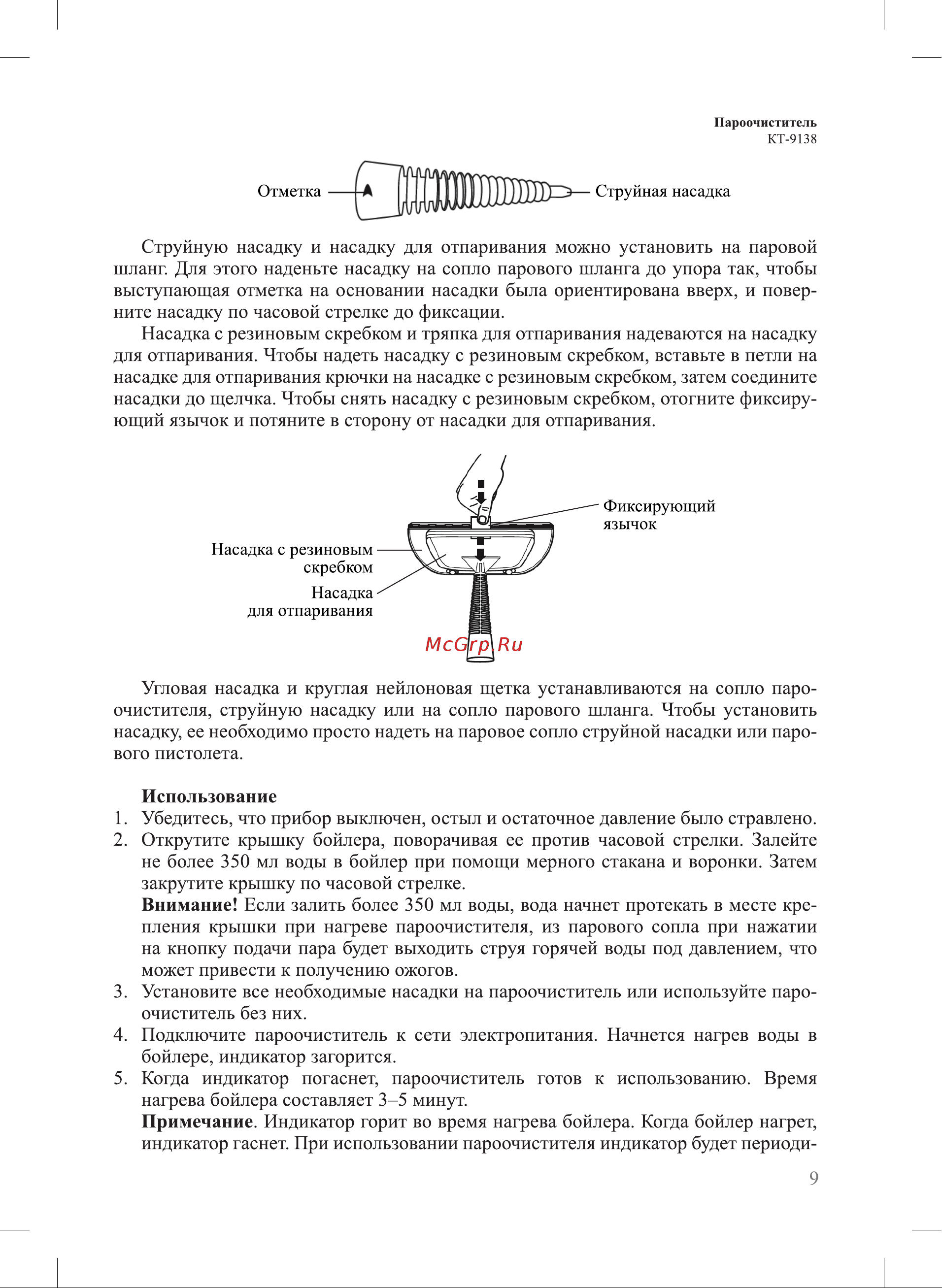Kitfort КТ-9138-2 Руководство по эксплуатации онлайн [9/20] 887942