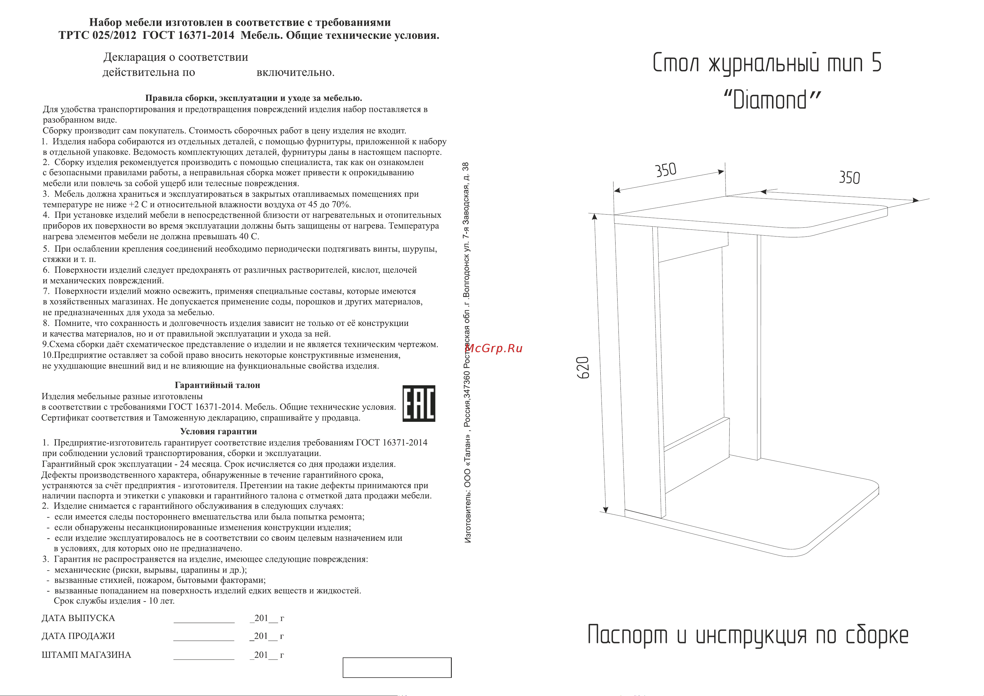 ТриЯ Diamond тип 5 168885 Руководство по эксплуатации онлайн