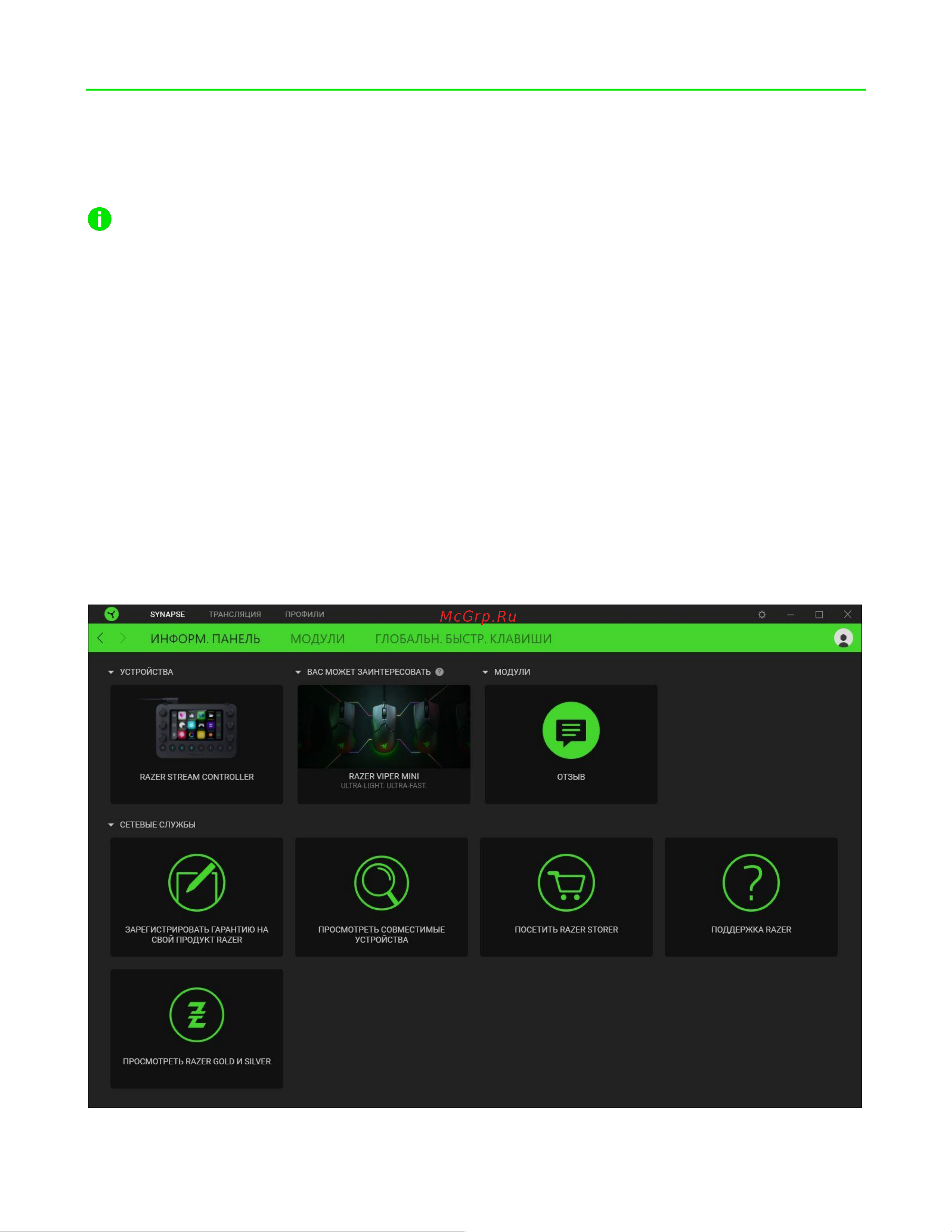 Razer Stream Controller (RZ20-04350100-R3M1) Руководство по эксплуатации онлайн [10/19] 899464