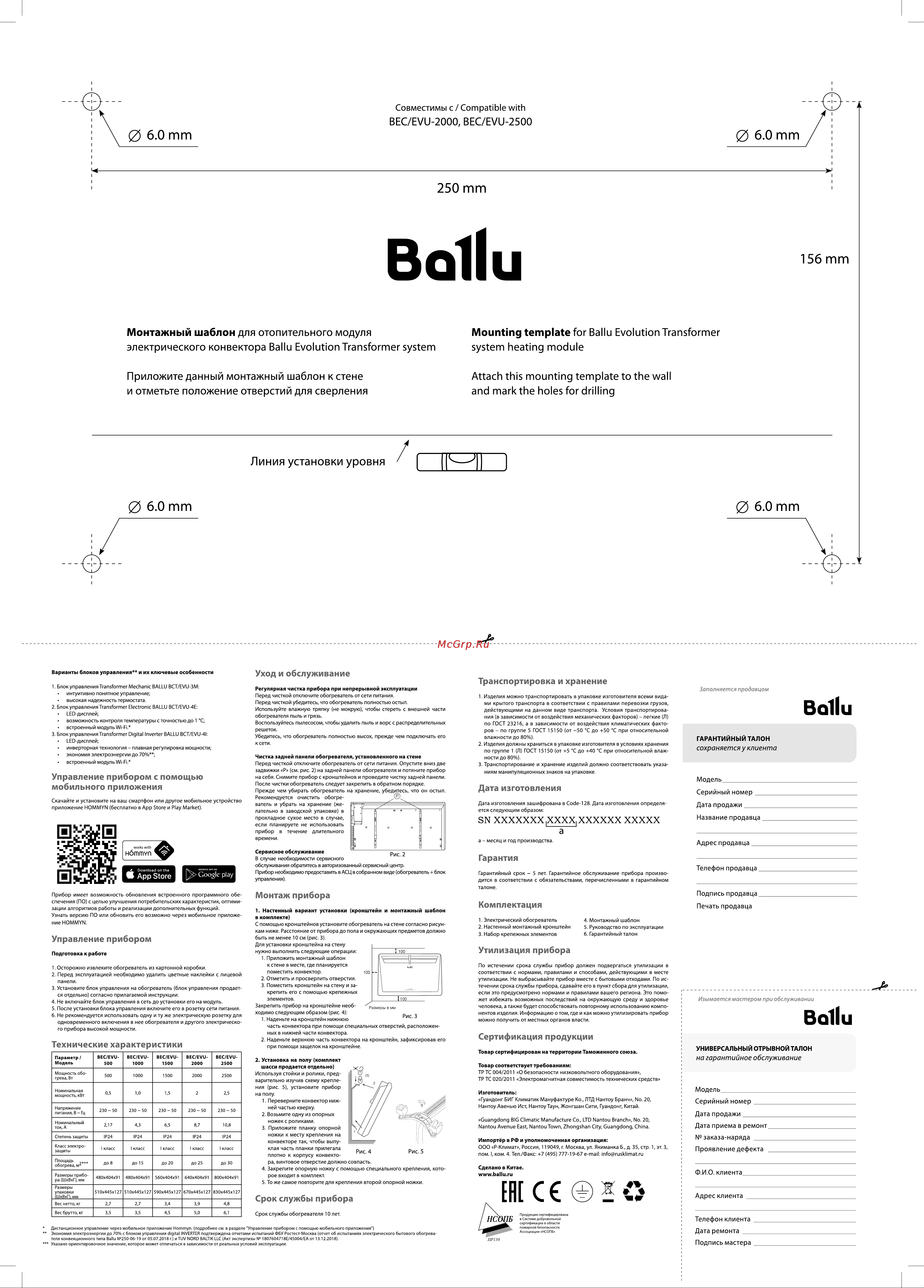 Ballu BEC/EVU-500-4I + шасси Руководство по эксплуатации онлайн [2/2] 887883