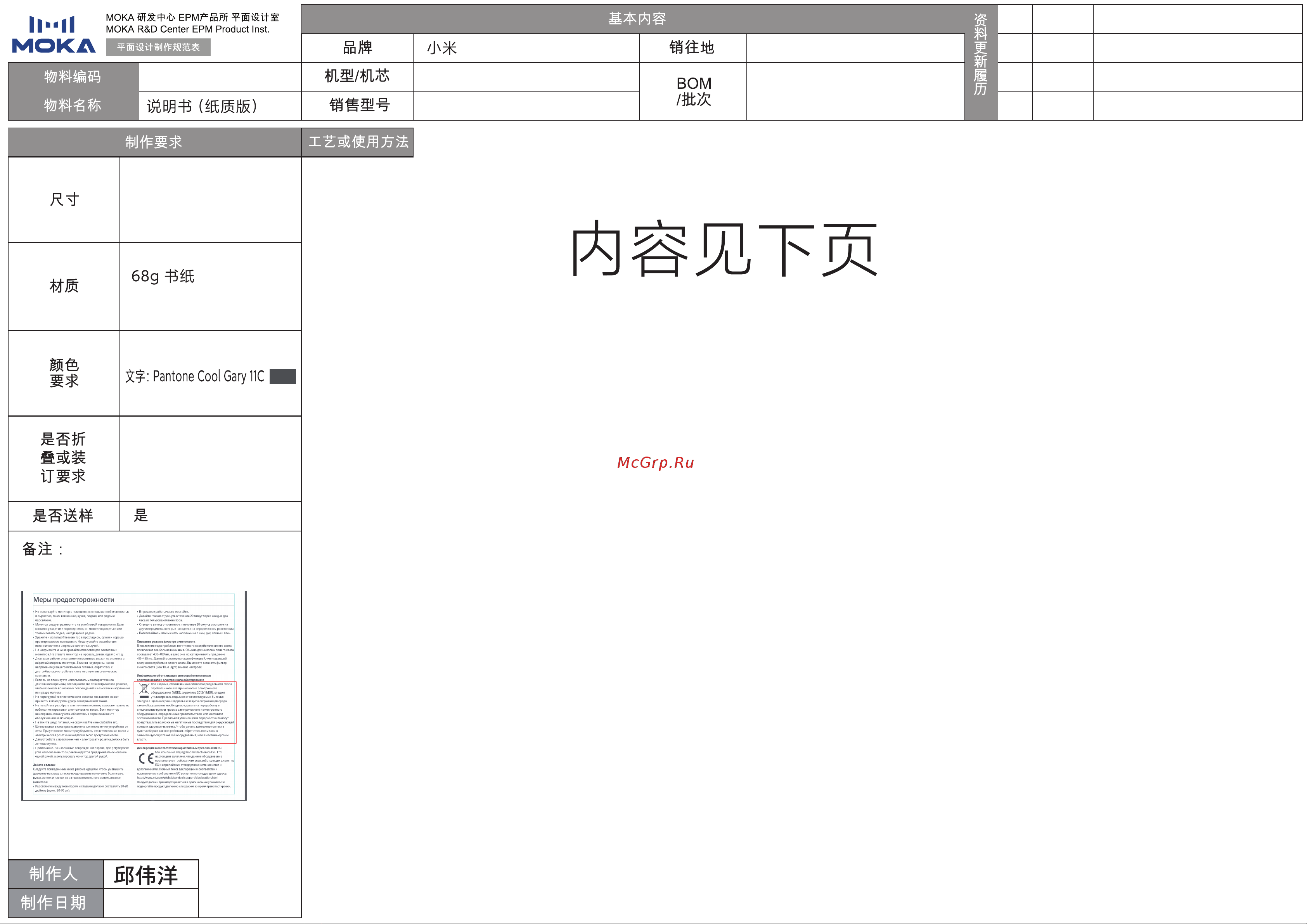 Xiaomi Monitor A22i Руководство по эксплуатации онлайн