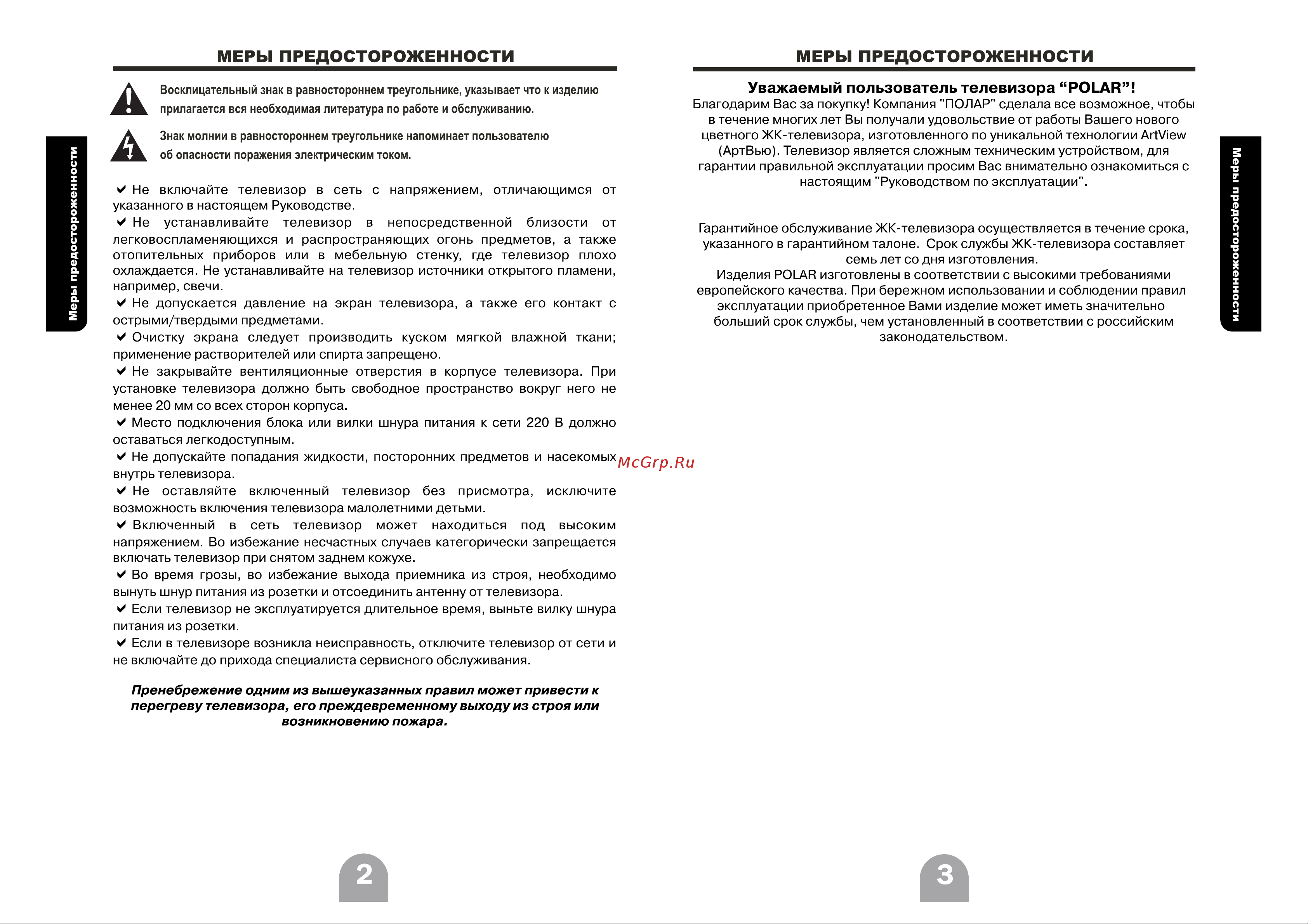 POLARLINE 43PL51TC Руководство по эксплуатации онлайн