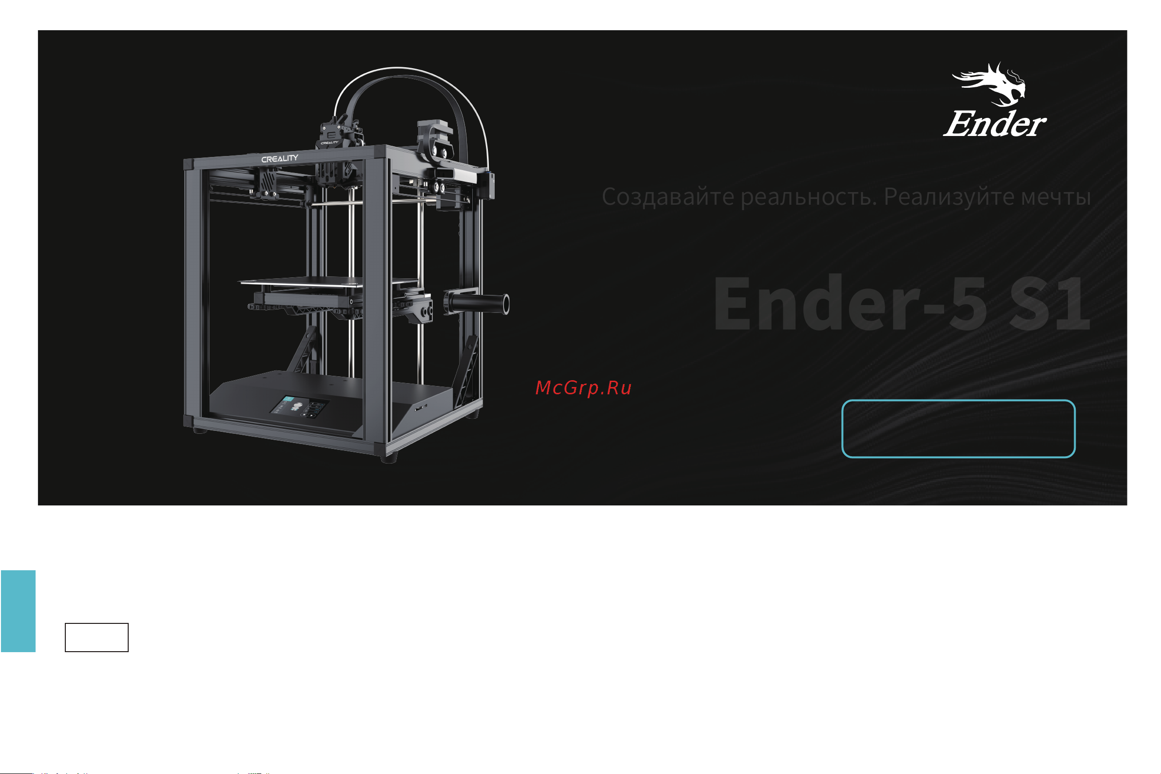 Creality Ender-5 S1 Руководство по эксплуатации онлайн