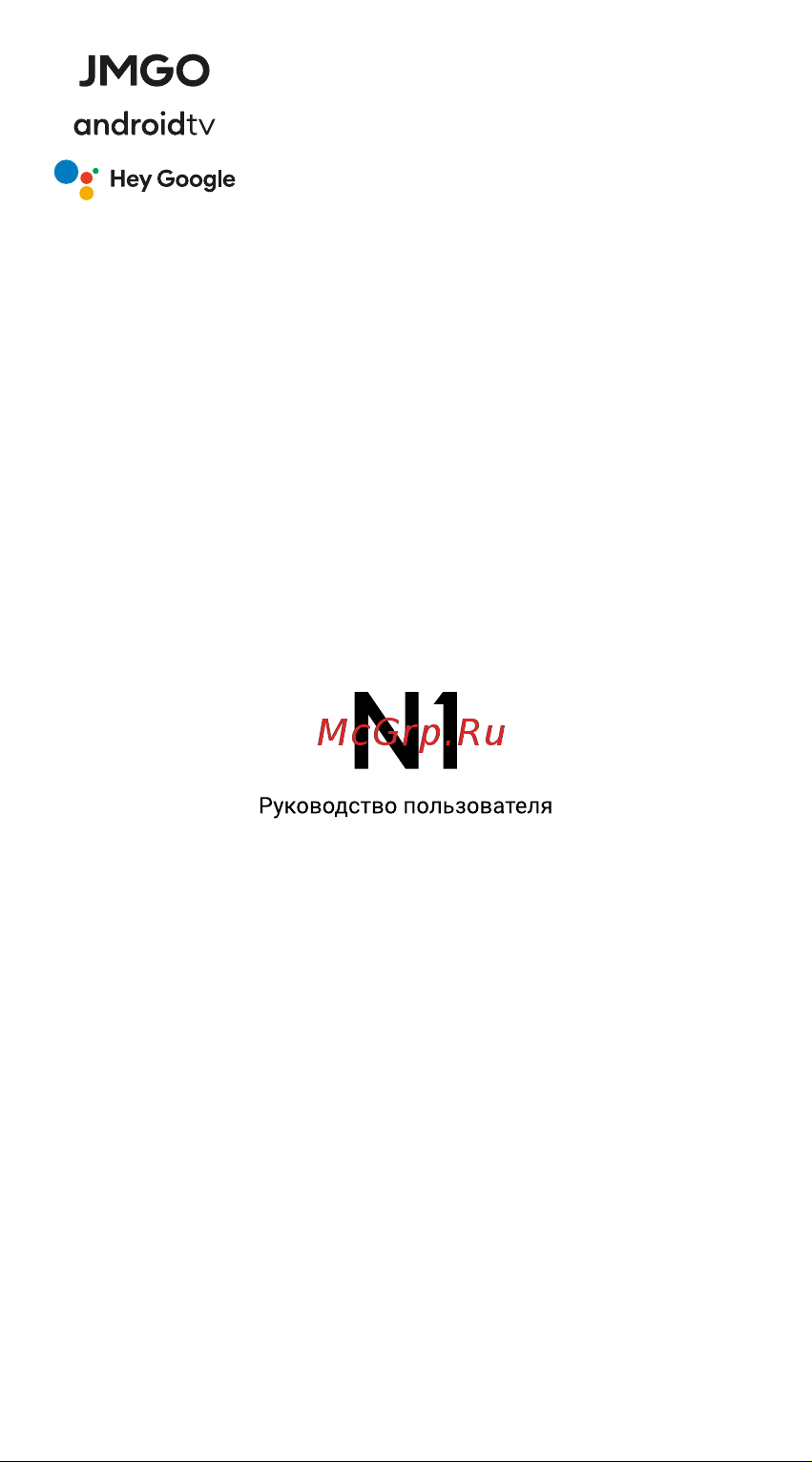 JMGO N1 (J70-6A1) Руководство по эксплуатации онлайн