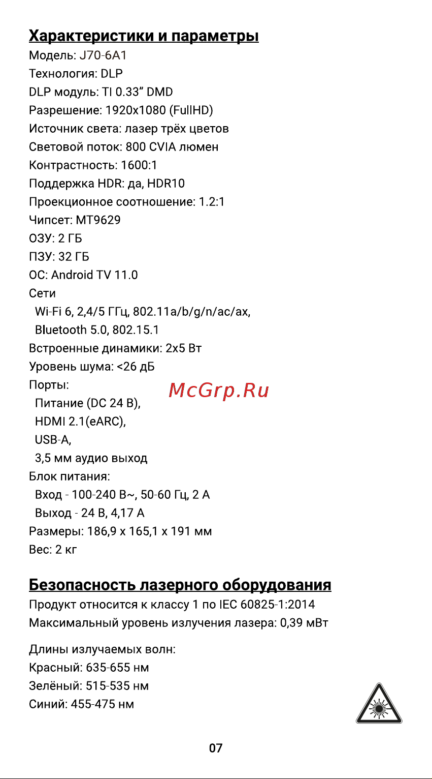 JMGO N1 (J70-6A1) Руководство по эксплуатации онлайн [8/10] 888199
