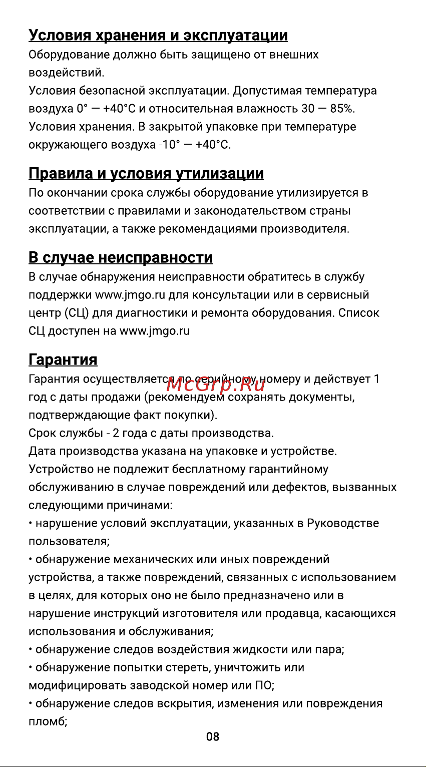 JMGO N1 (J70-6A1) Руководство по эксплуатации онлайн [9/10] 888199