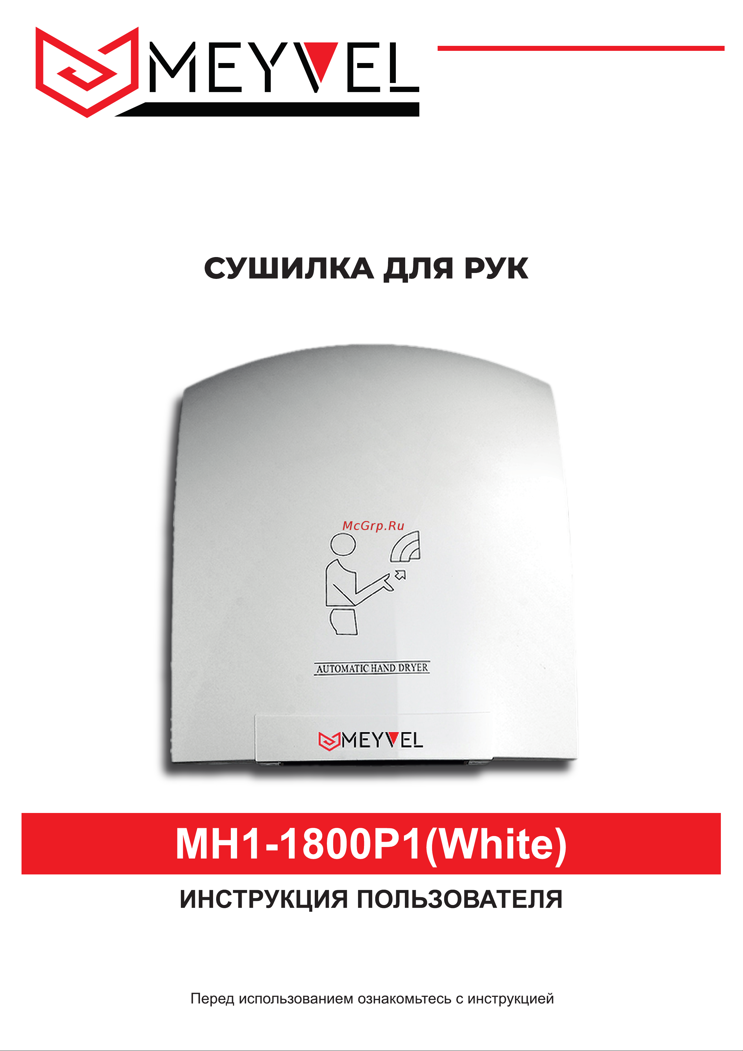 Meyvel MH1-1800P1 Руководство по эксплуатации онлайн