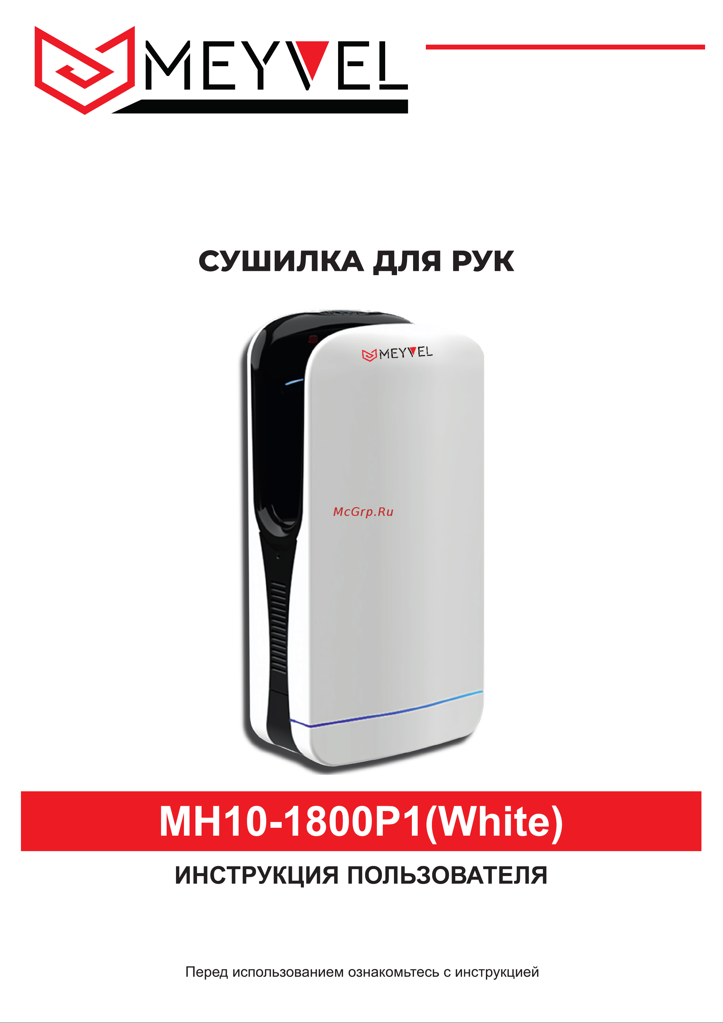 Meyvel MH10-1800P1 Руководство по эксплуатации онлайн