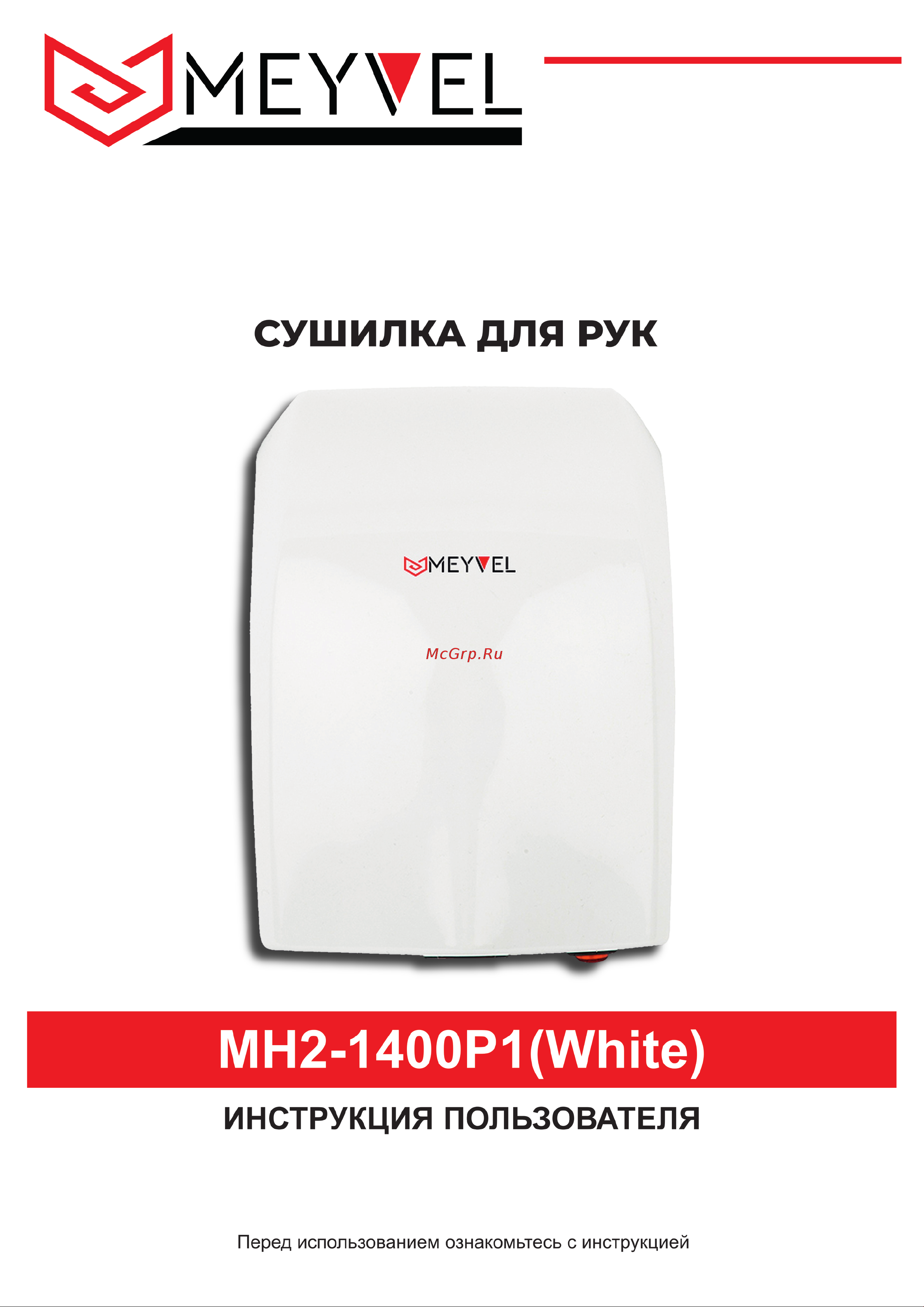 Meyvel MH2-1400P1 Руководство по эксплуатации онлайн
