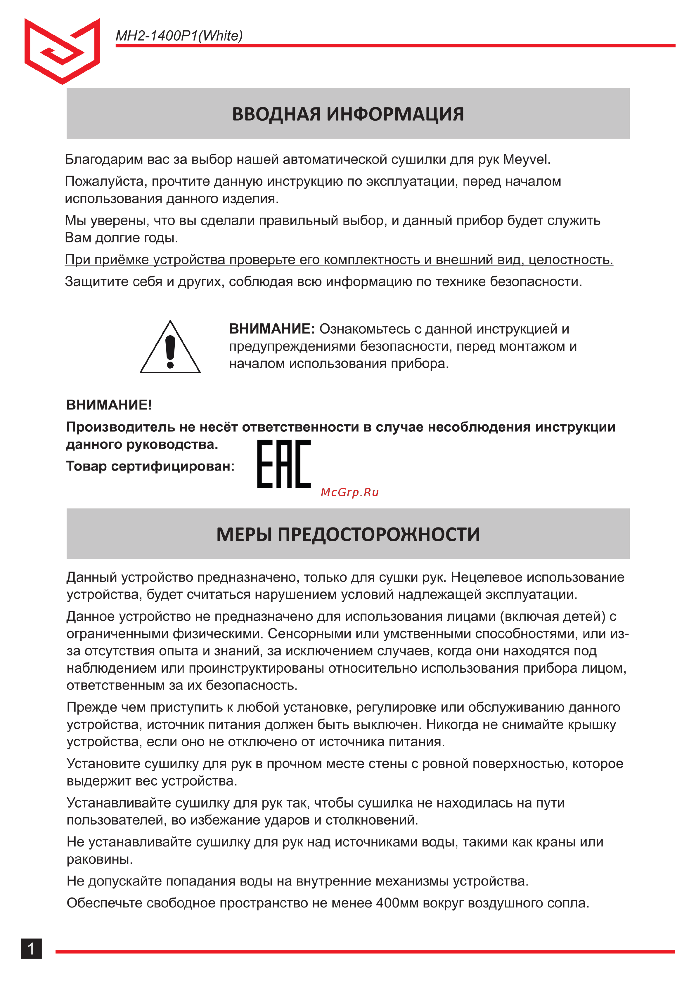 Meyvel MH2-1400P1 Руководство по эксплуатации онлайн [2/8] 888214