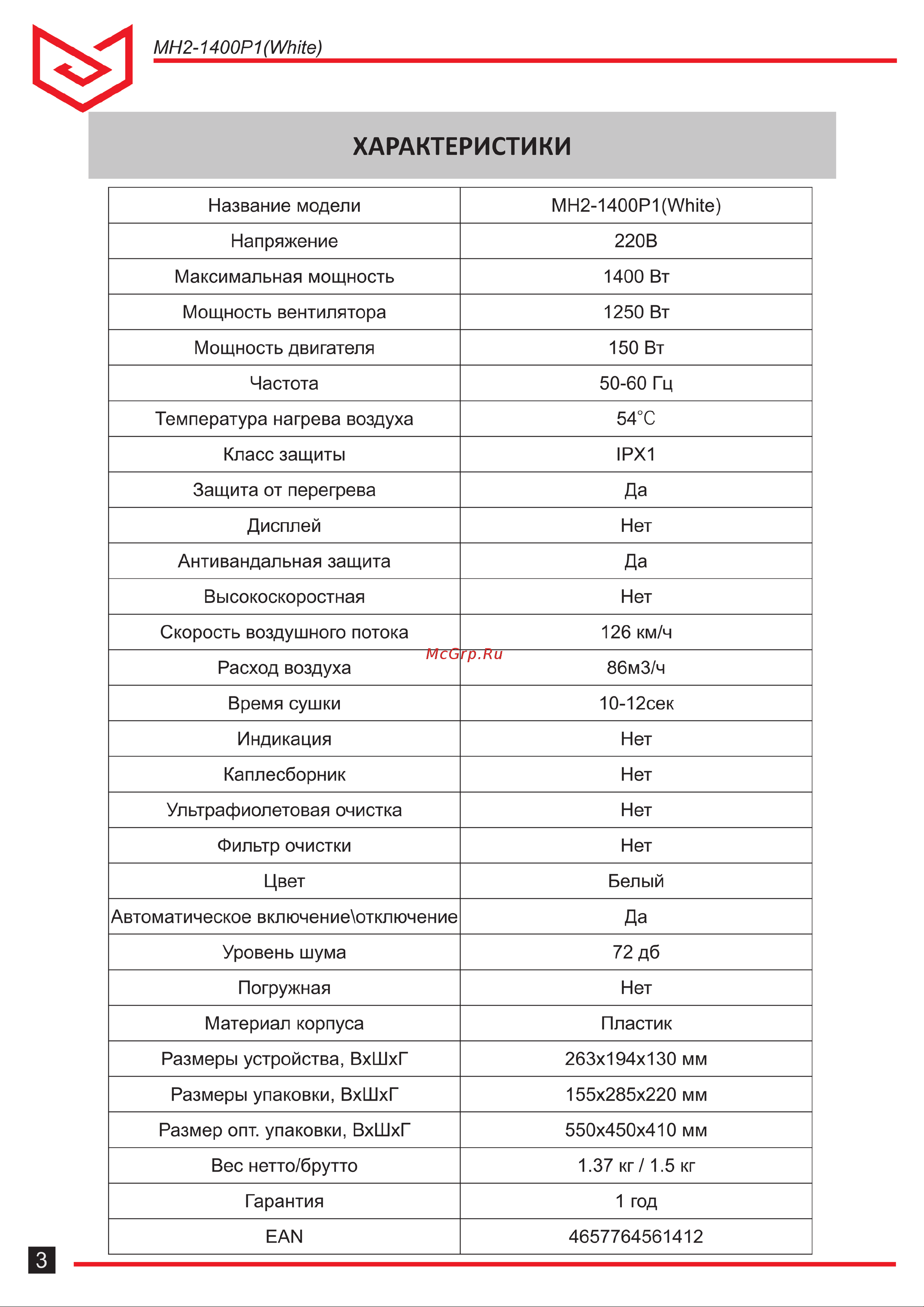 Meyvel MH2-1400P1 Руководство по эксплуатации онлайн [4/8] 888214