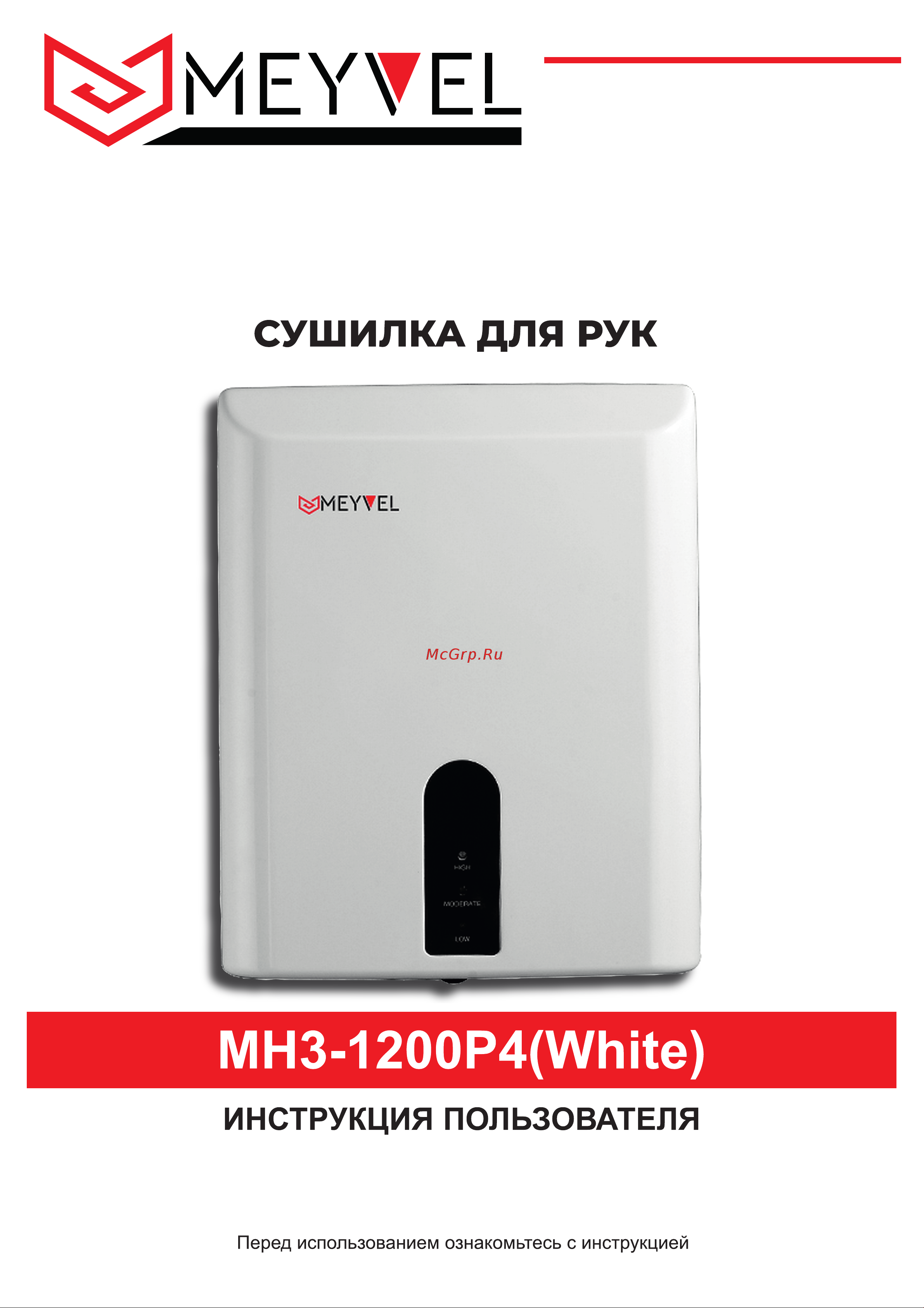 Meyvel MH3-1200P4 Руководство по эксплуатации онлайн
