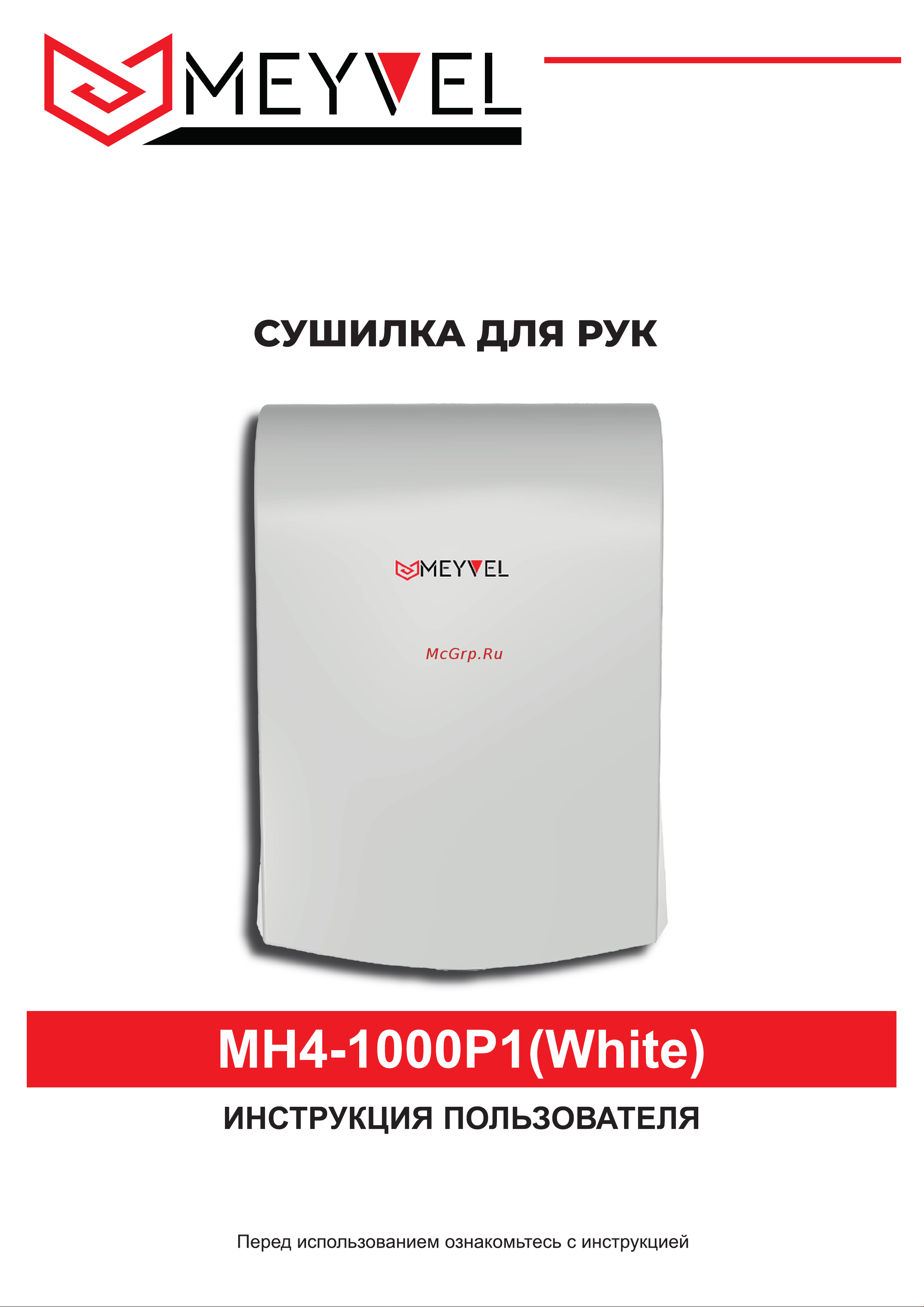 Meyvel MH4-1000P1 Руководство по эксплуатации онлайн