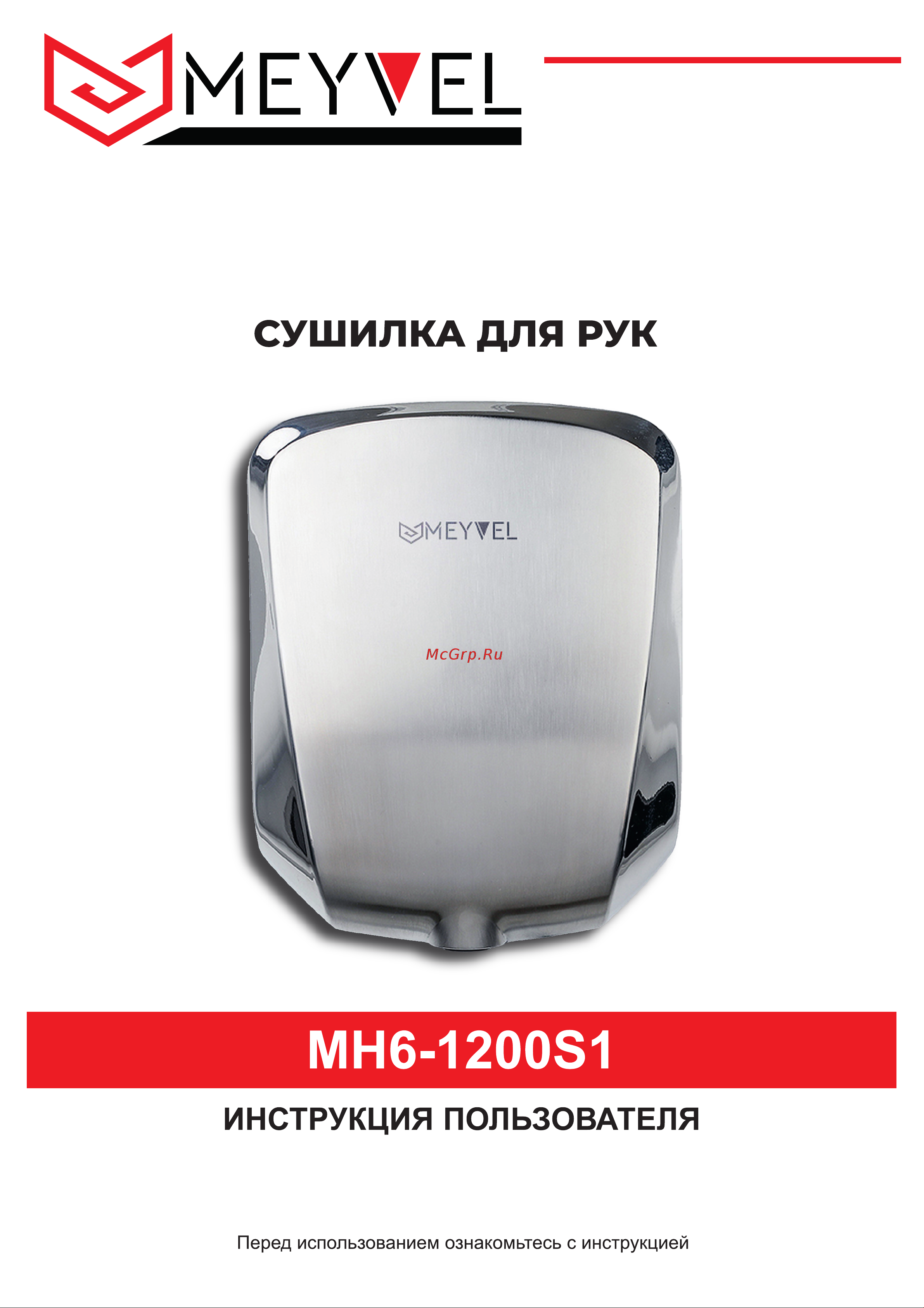 Meyvel MH6-1200S1 Руководство по эксплуатации онлайн