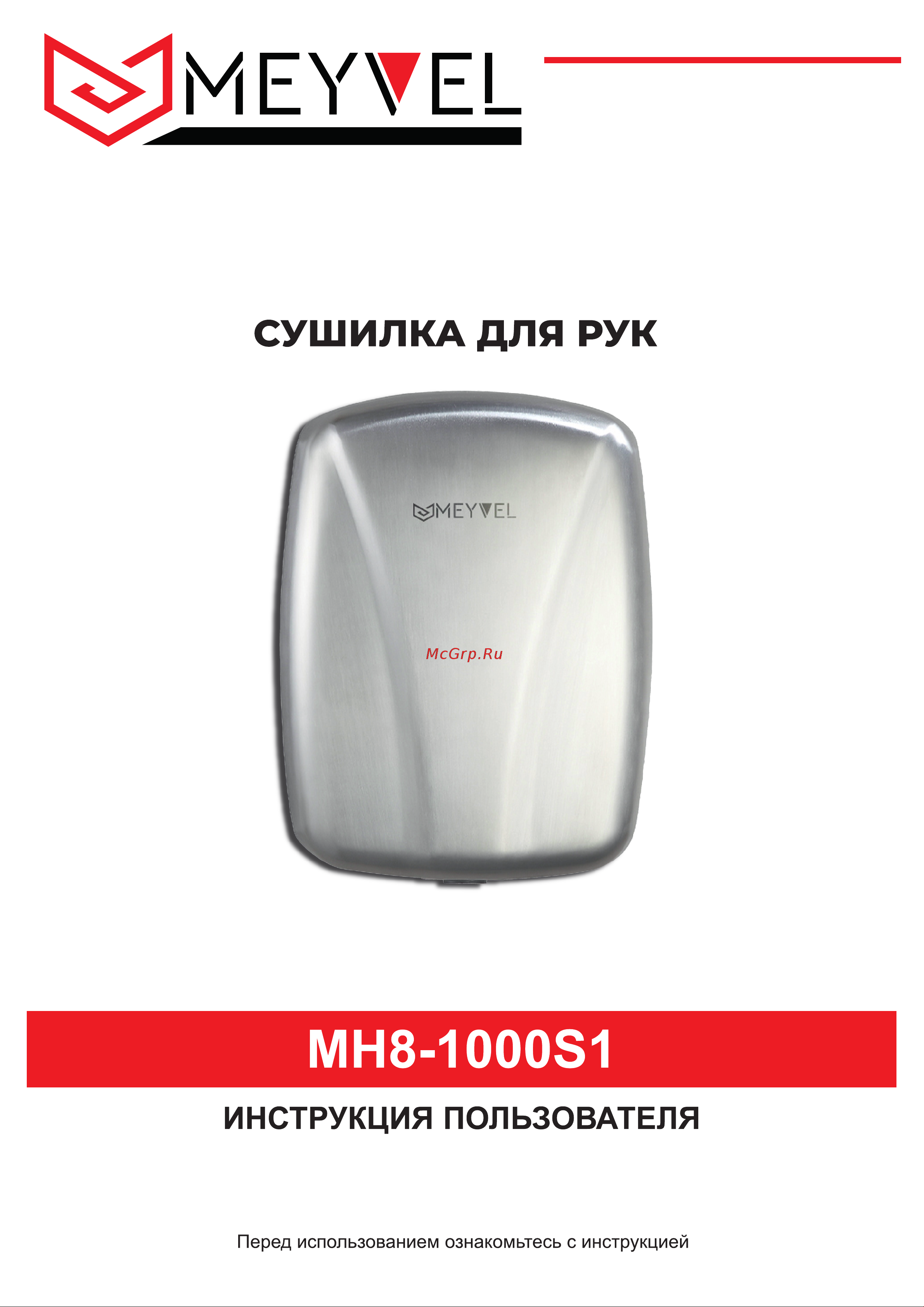 Meyvel MH8-1000S1 Руководство по эксплуатации онлайн