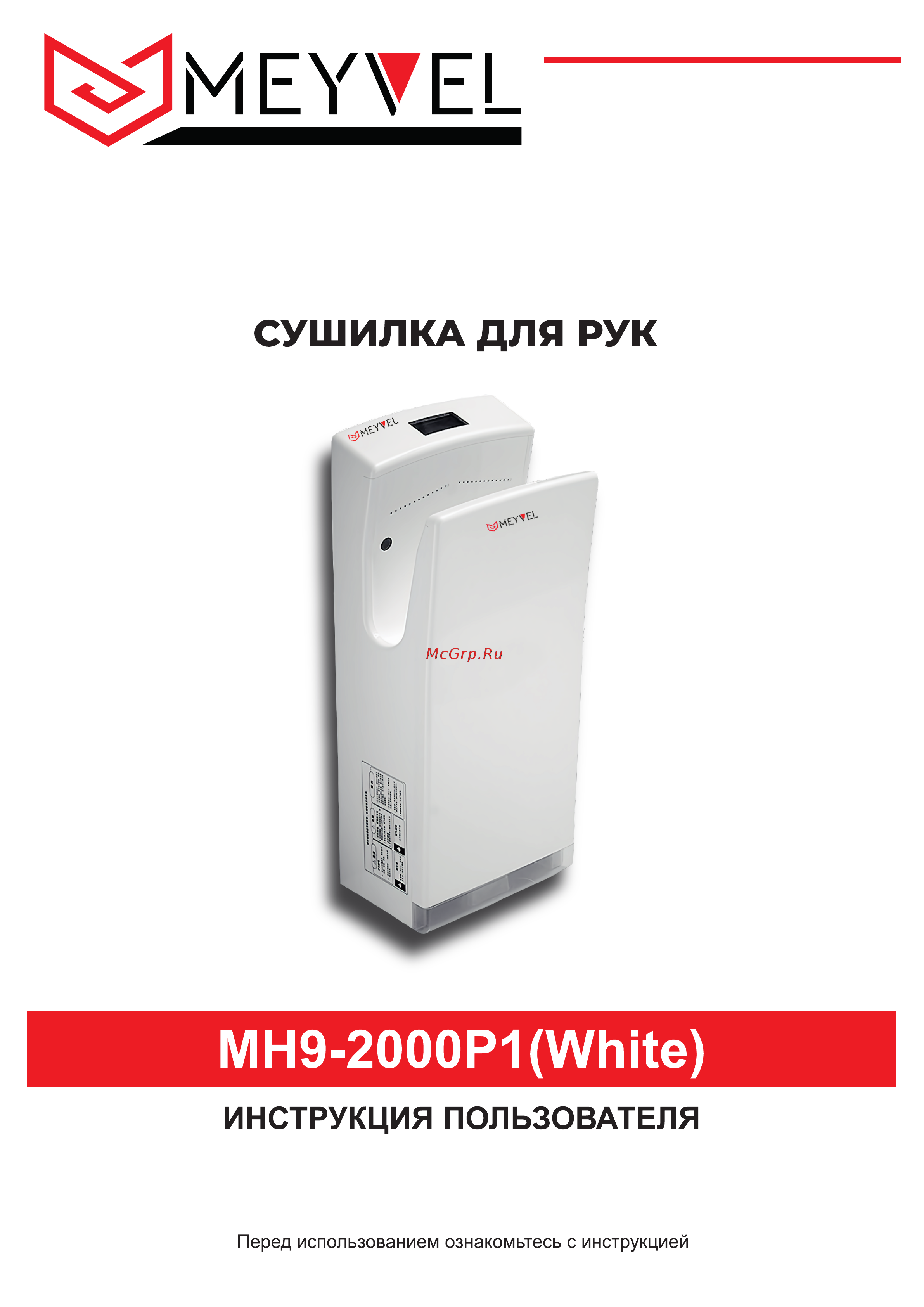 Meyvel MH9-2000P1 Руководство по эксплуатации онлайн