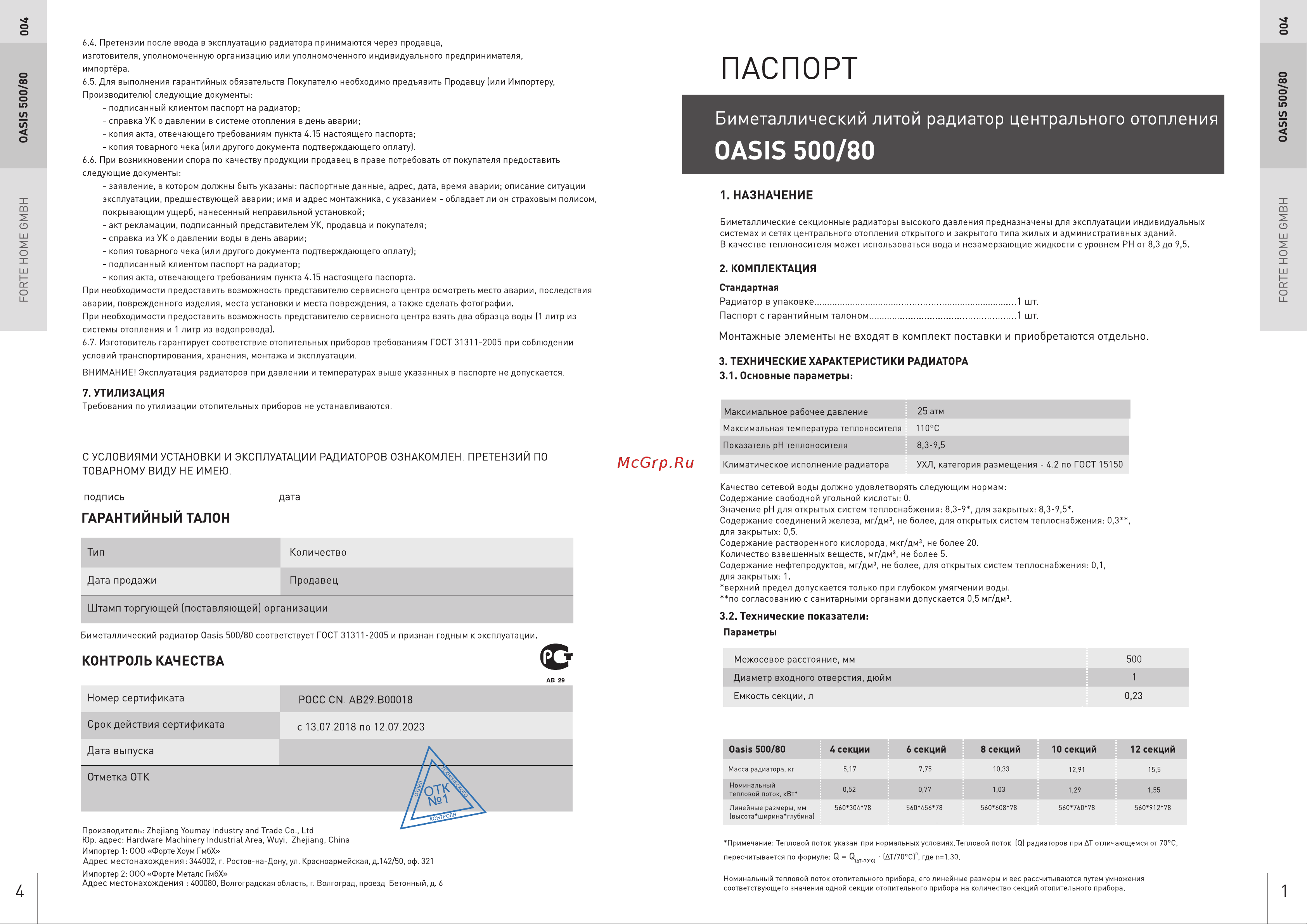 Oasis PRO bi500/80/8 Руководство по эксплуатации онлайн