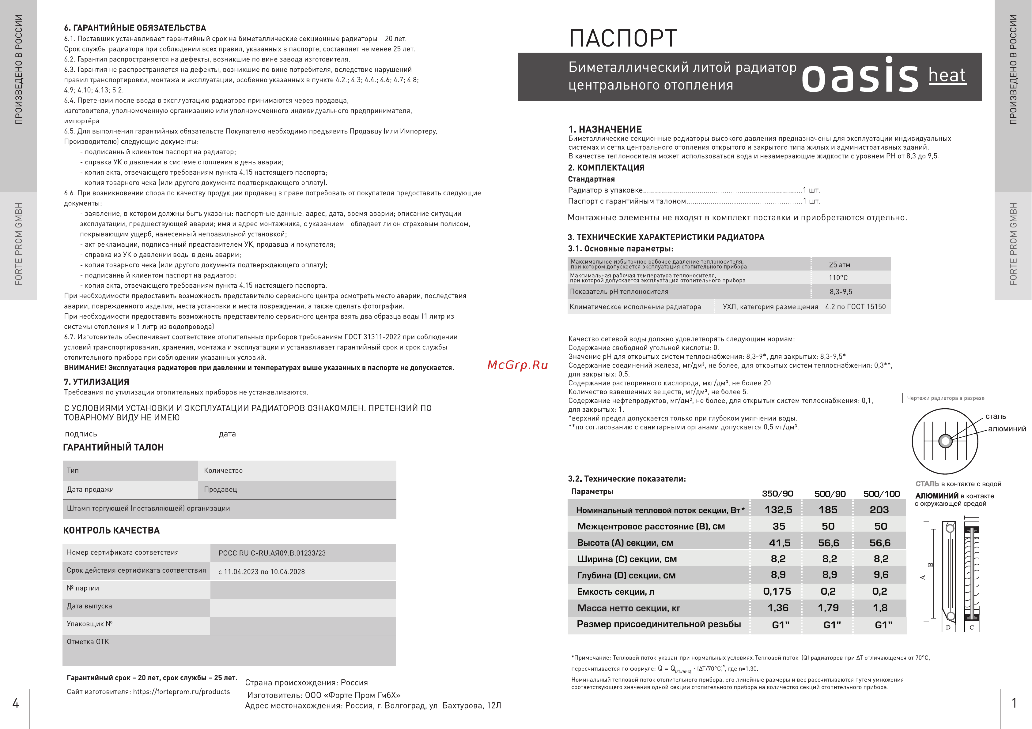 Oasis 500/90/8 Руководство по эксплуатации онлайн