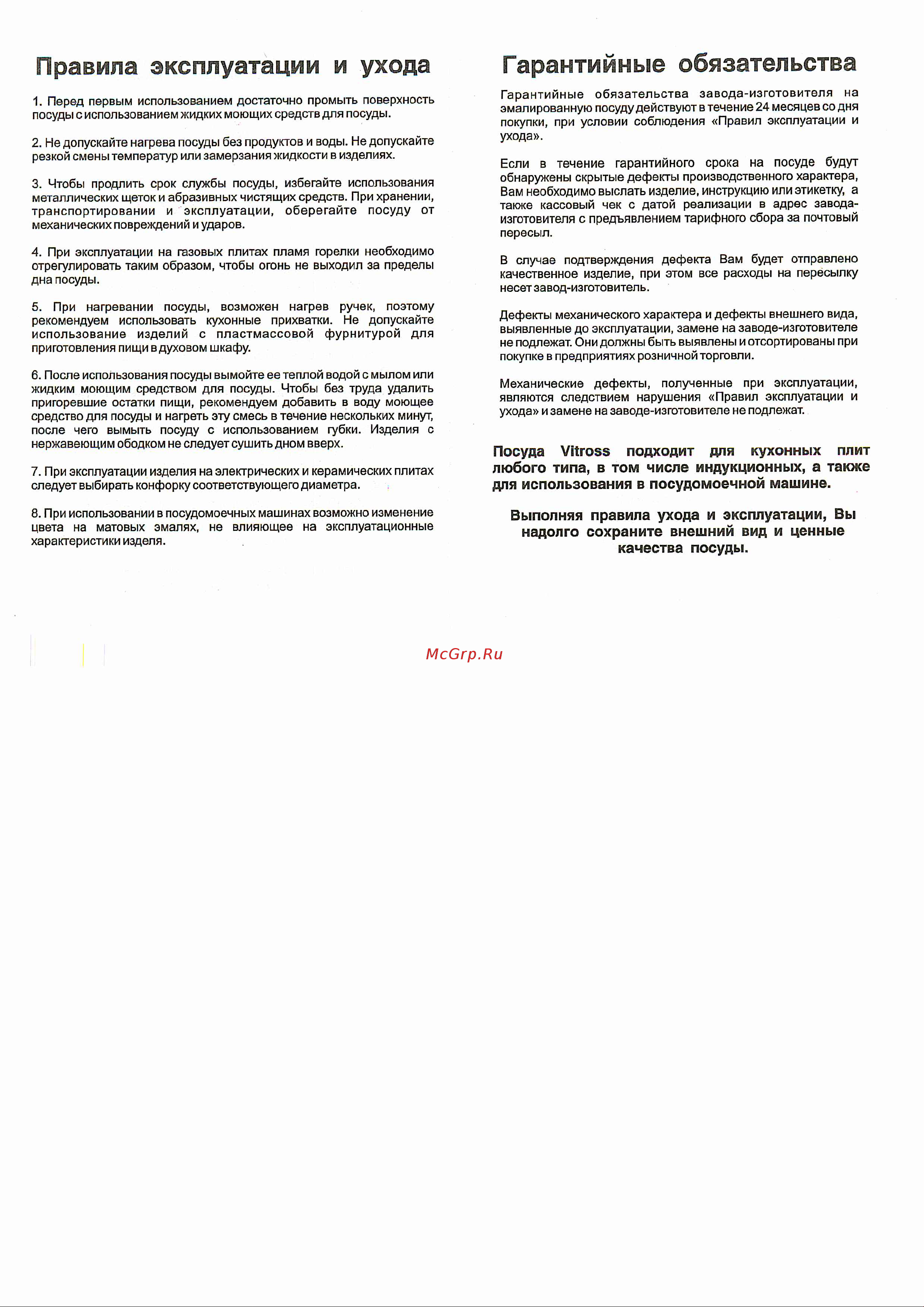 Vitross 1DA021M/S 3шт.: 2/3/4л Руководство по эксплуатации онлайн [2/2] 888320