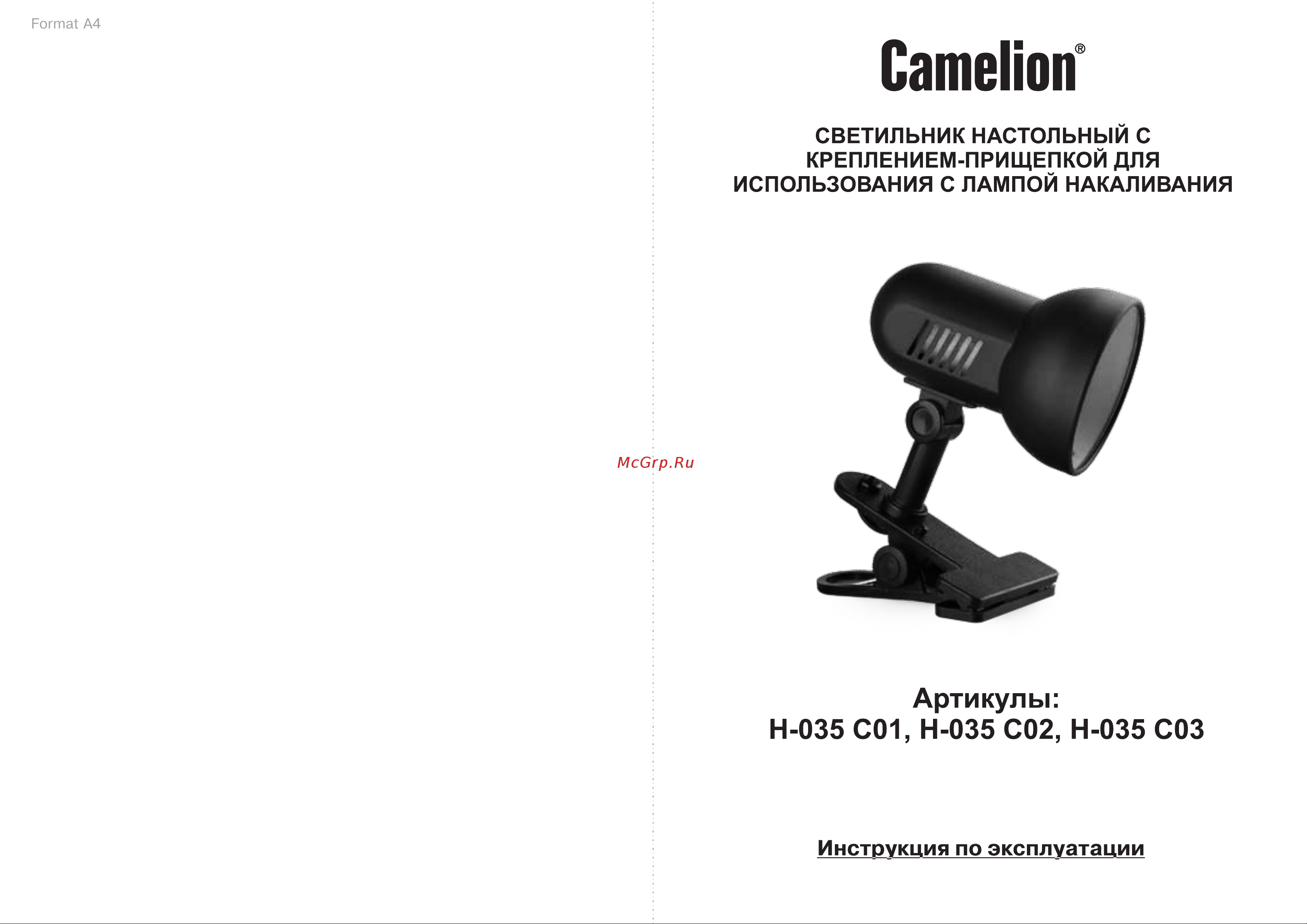 Camelion H-035 C01 White Руководство по эксплуатации онлайн