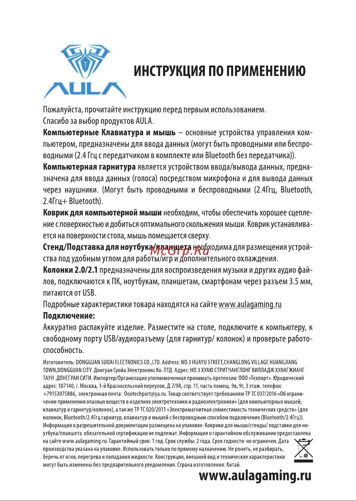 Aula F3050 gray+white Руководство по эксплуатации онлайн