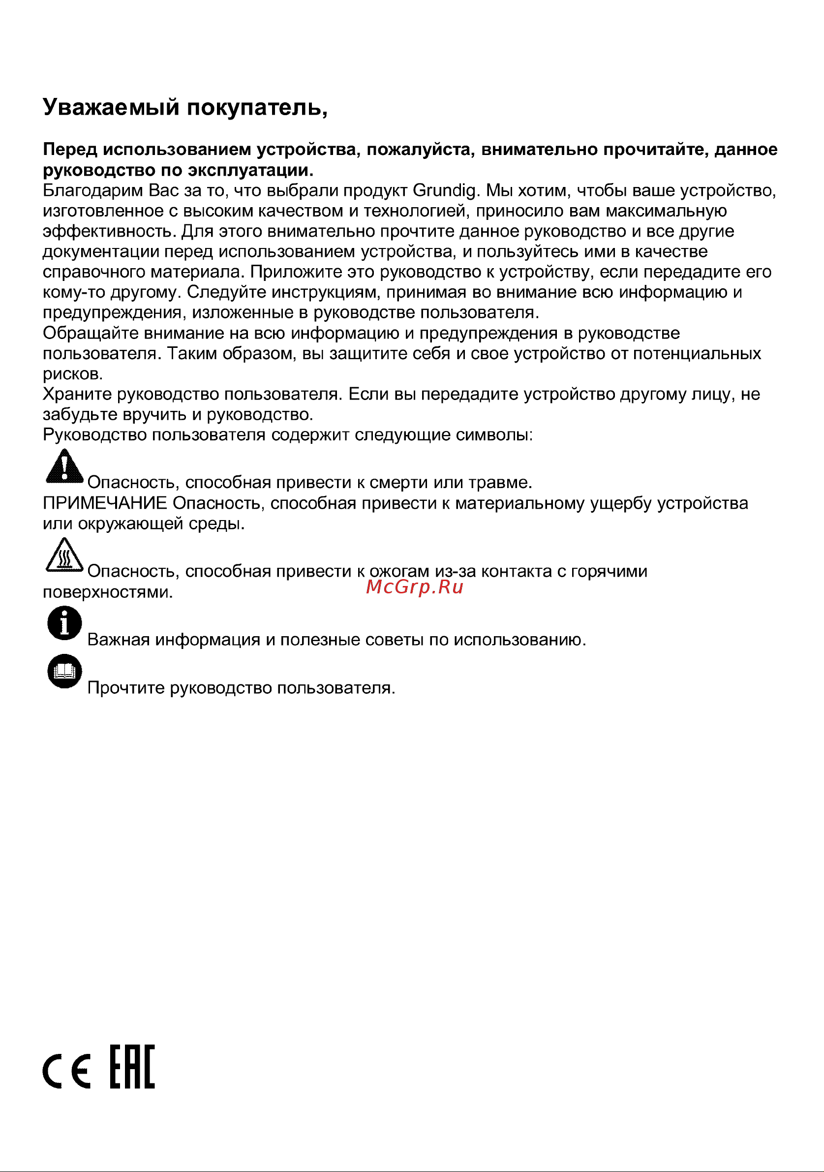 Grundig GIEH634480P Руководство по эксплуатации онлайн [2/44] 888430