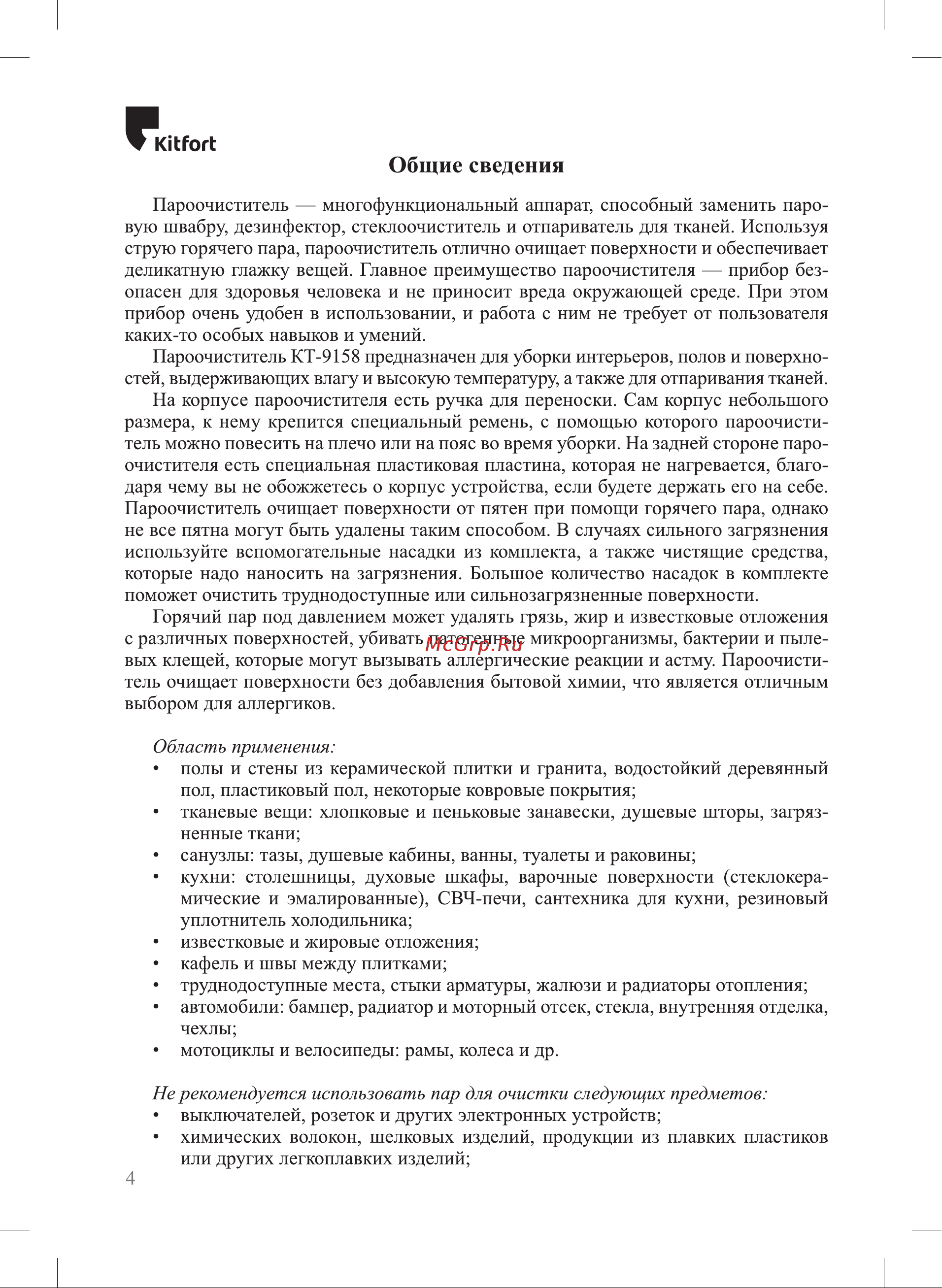 Kitfort КТ-9158-1 Руководство по эксплуатации онлайн [4/20] 888435